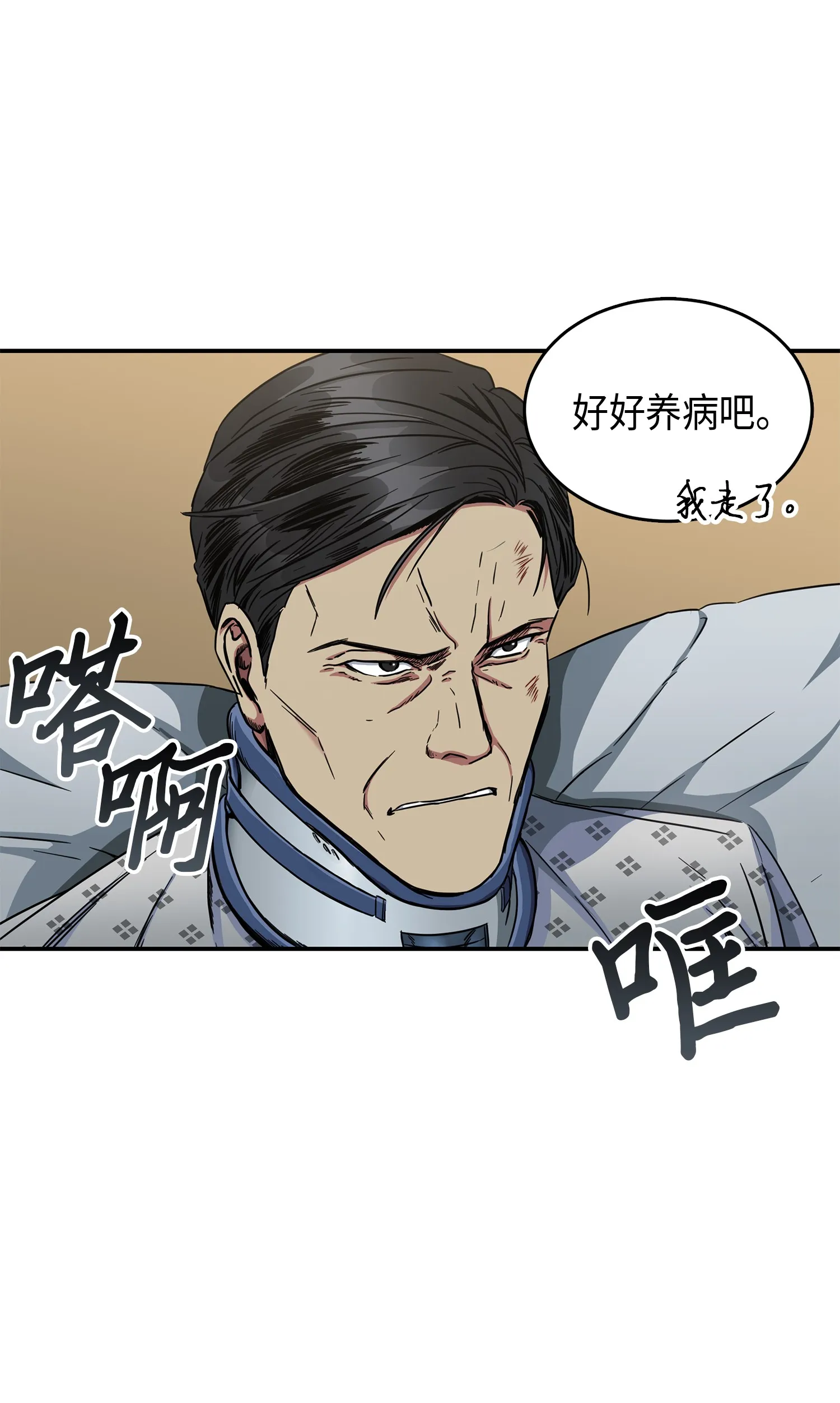 043 宝物修复大师 第21页