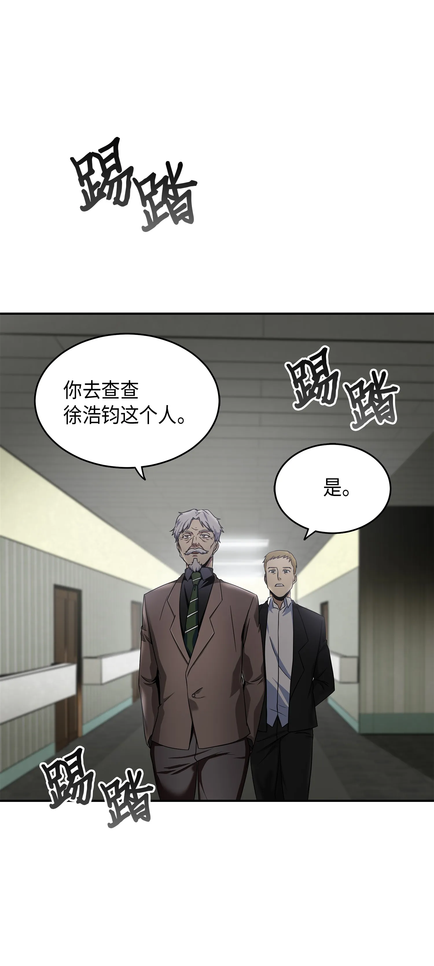 043 宝物修复大师 第22页