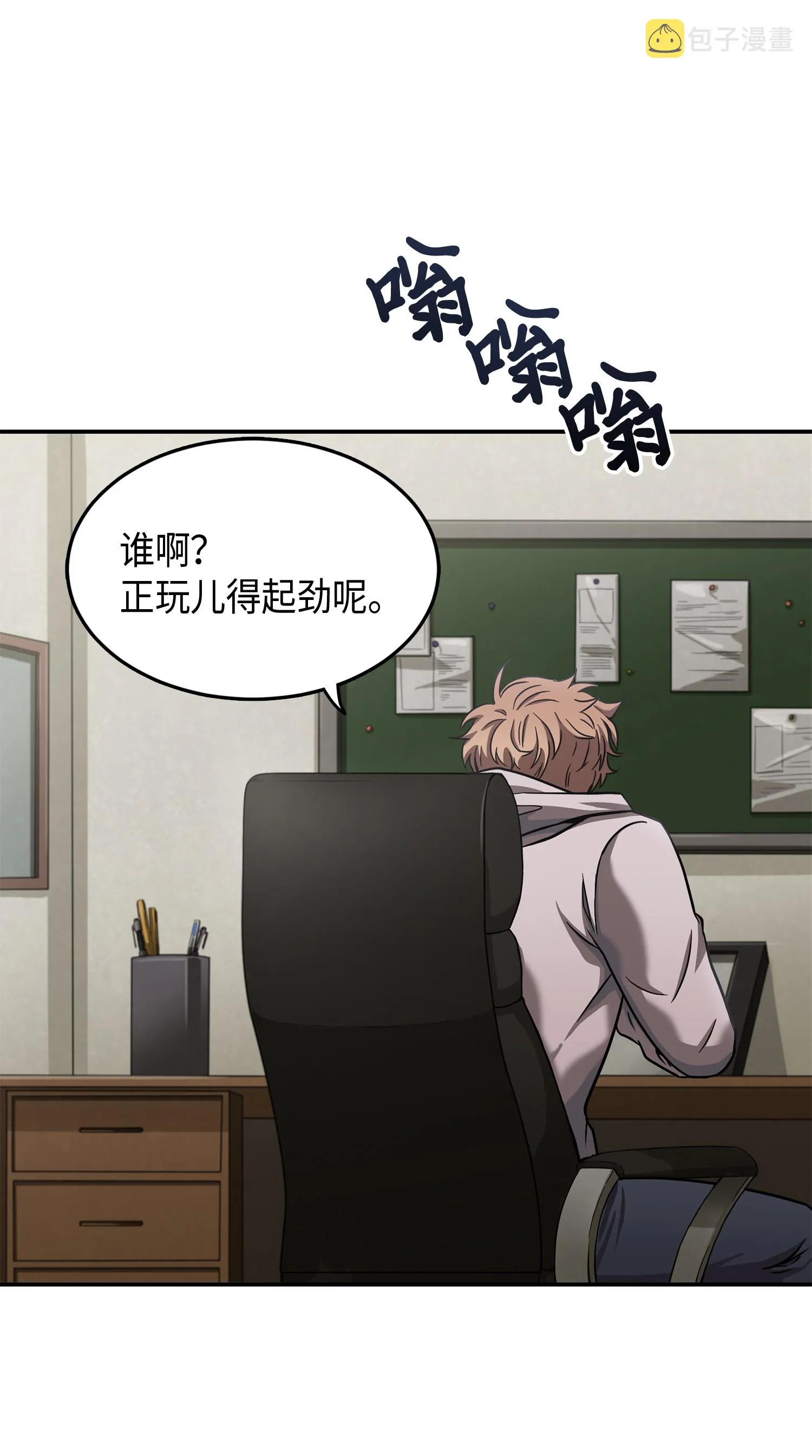 043 宝物修复大师 第25页