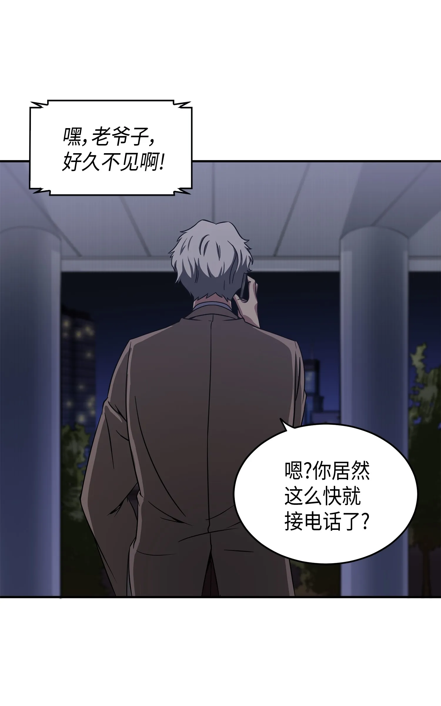 043 宝物修复大师 第27页