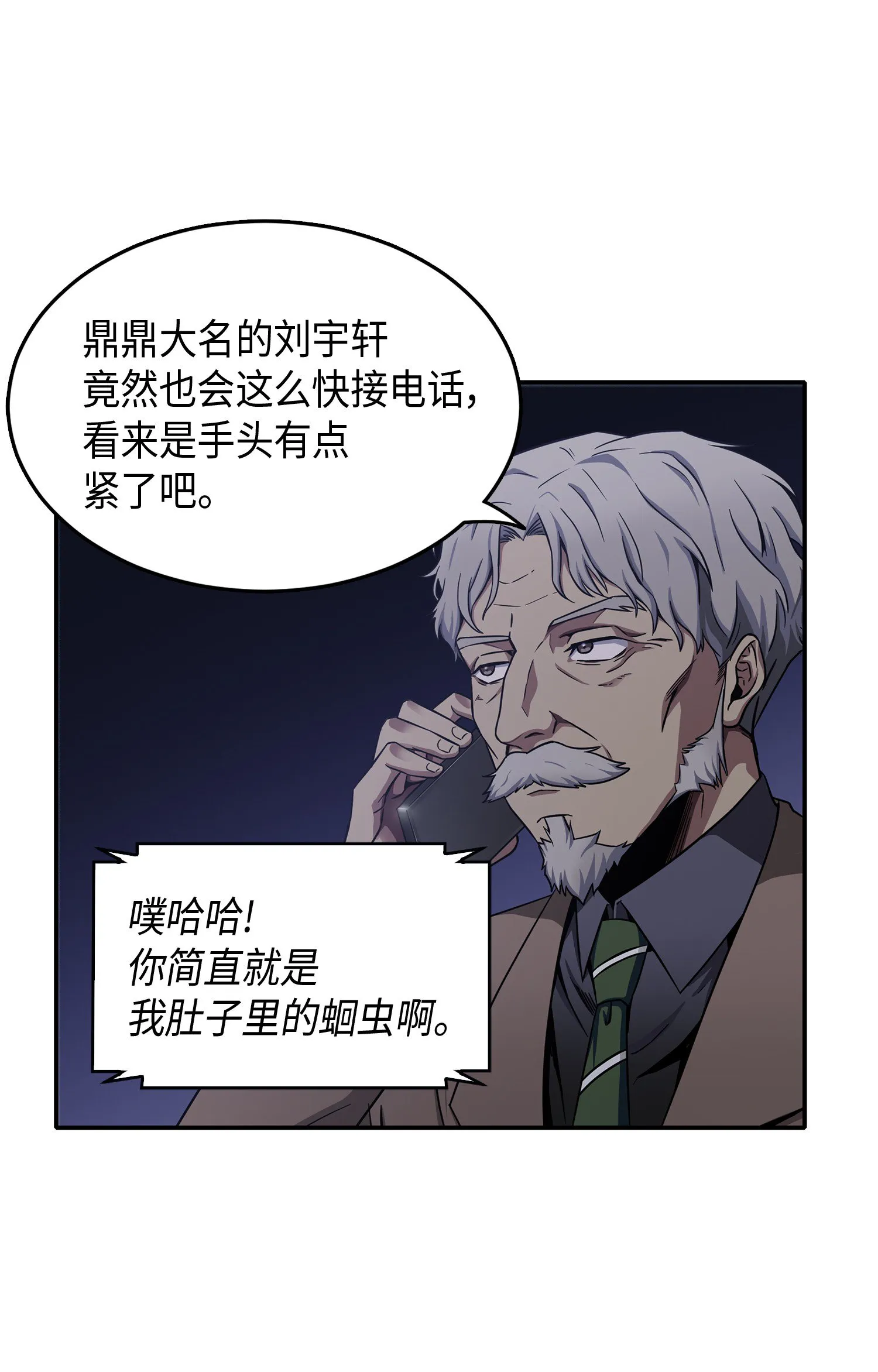 043 宝物修复大师 第28页