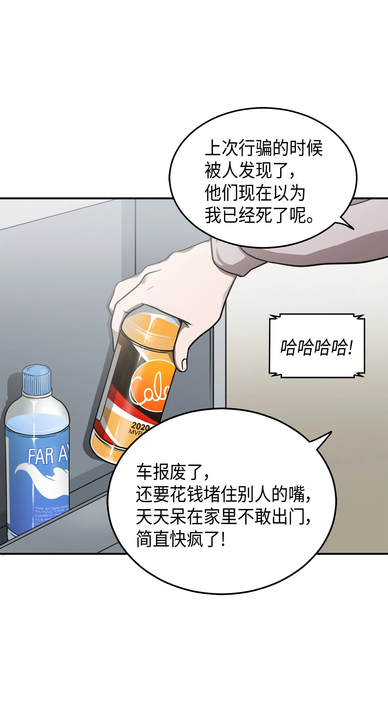 043 宝物修复大师 第29页