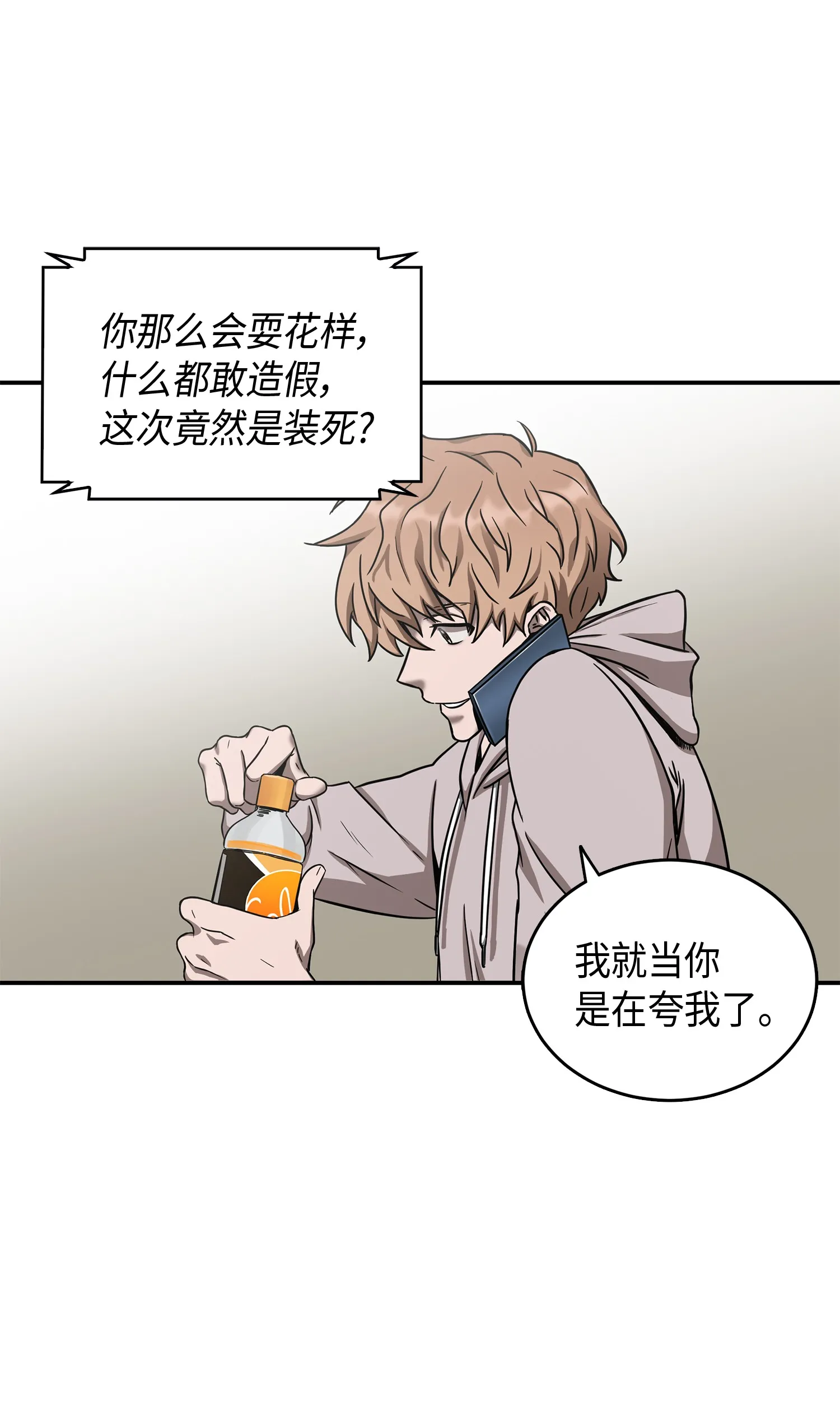 043 宝物修复大师 第30页