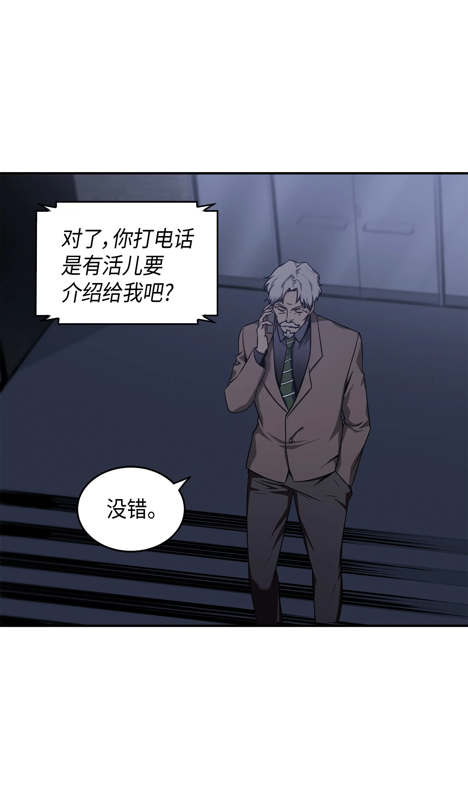 043 宝物修复大师 第31页