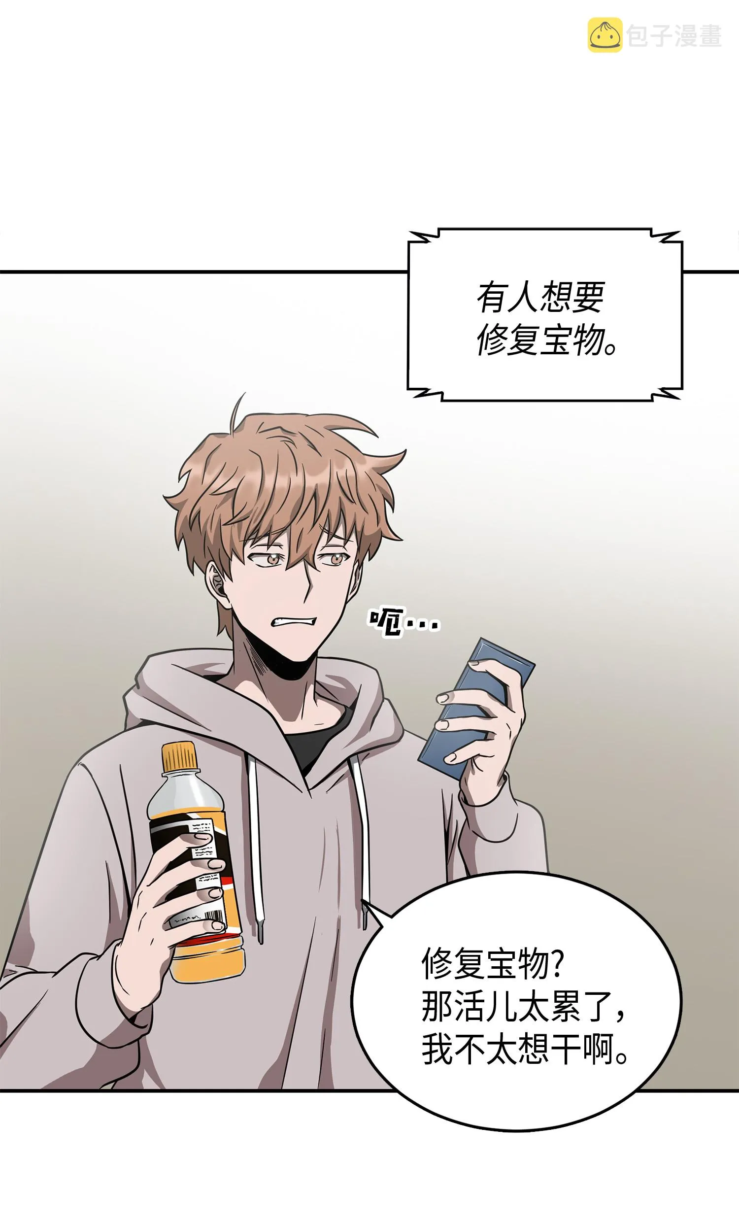 043 宝物修复大师 第32页