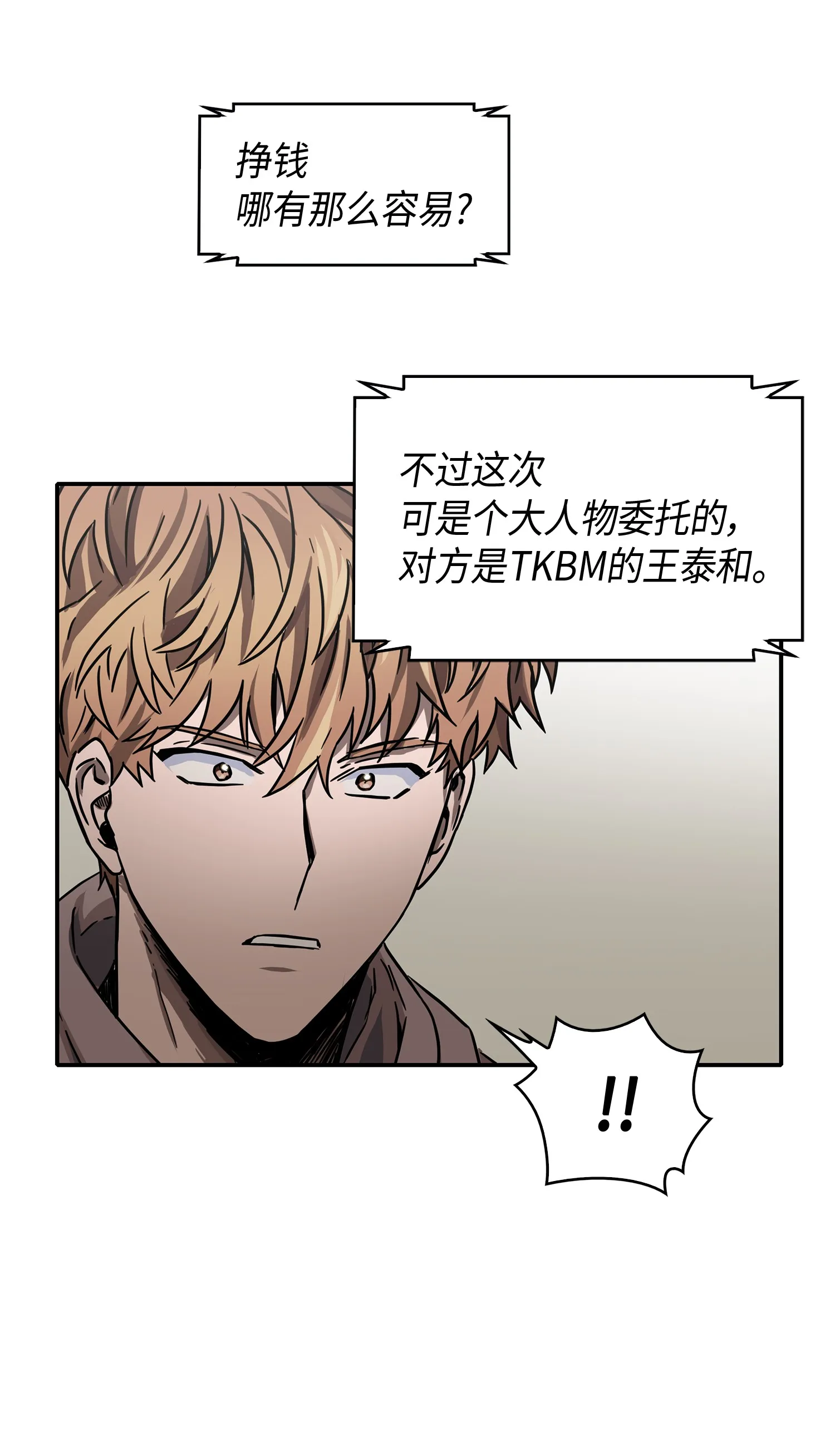 043 宝物修复大师 第33页