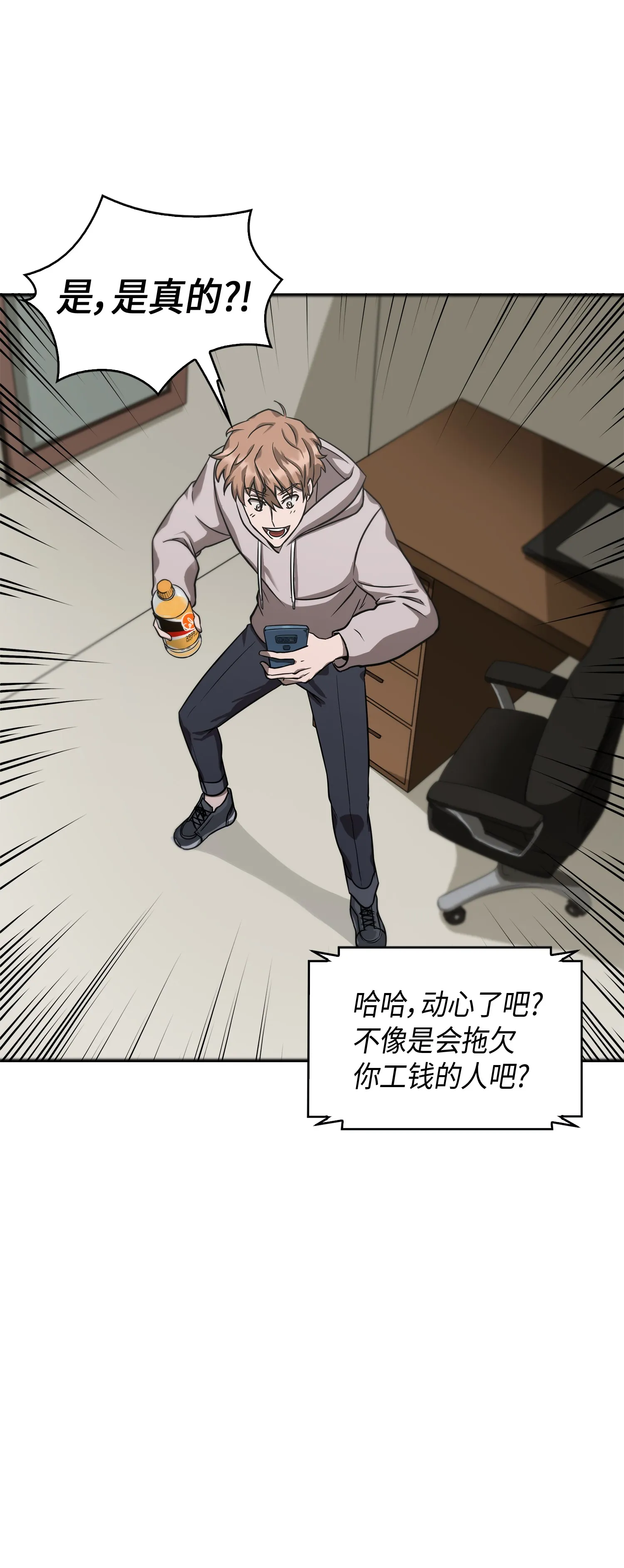 043 宝物修复大师 第34页