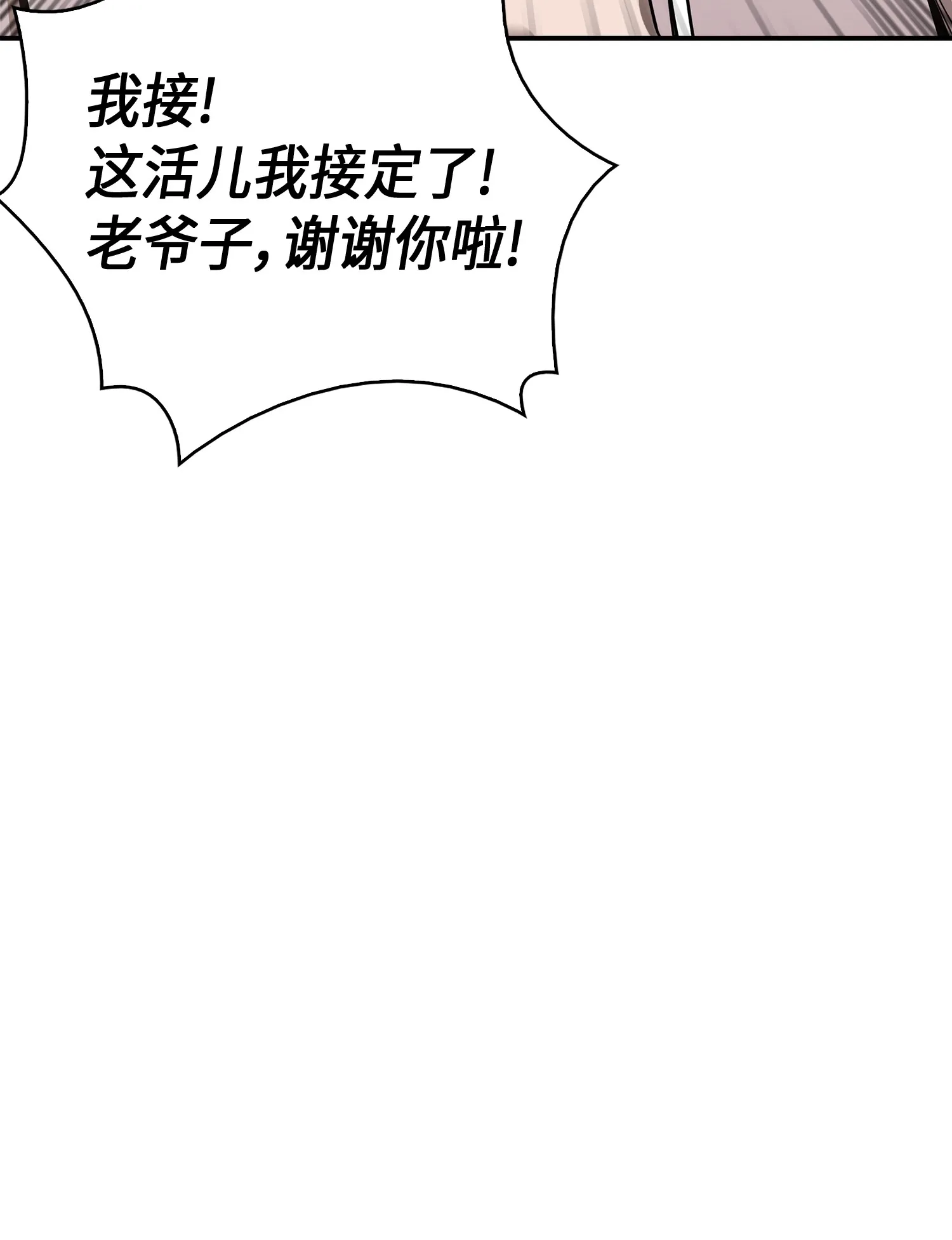 043 宝物修复大师 第36页