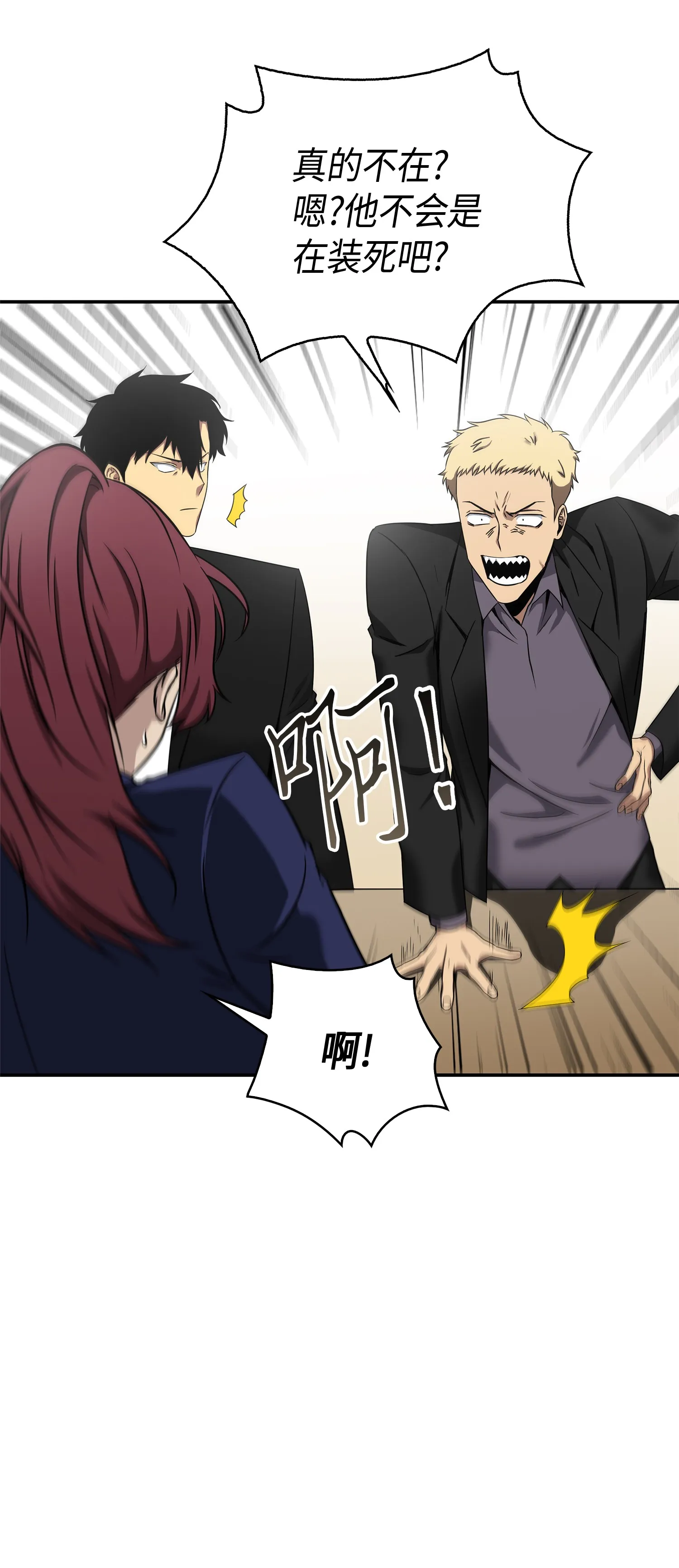 043 宝物修复大师 第43页