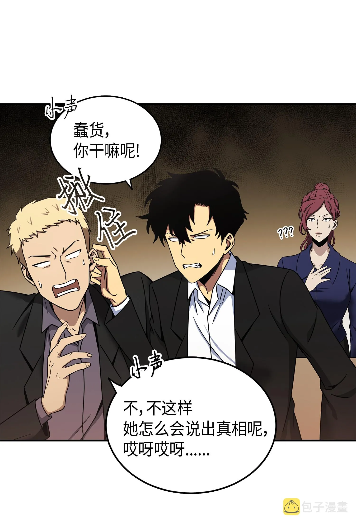 043 宝物修复大师 第44页