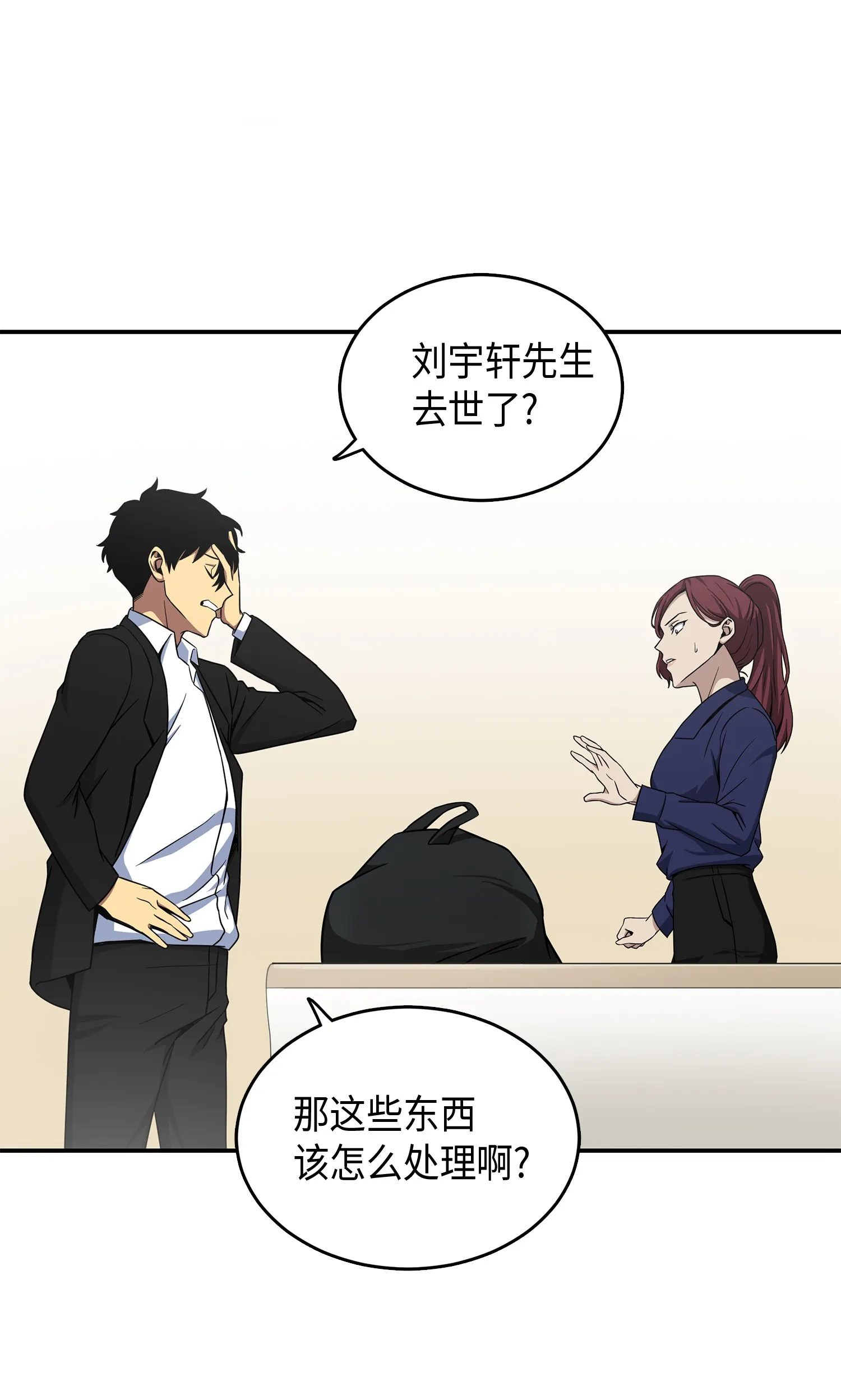 043 宝物修复大师 第49页