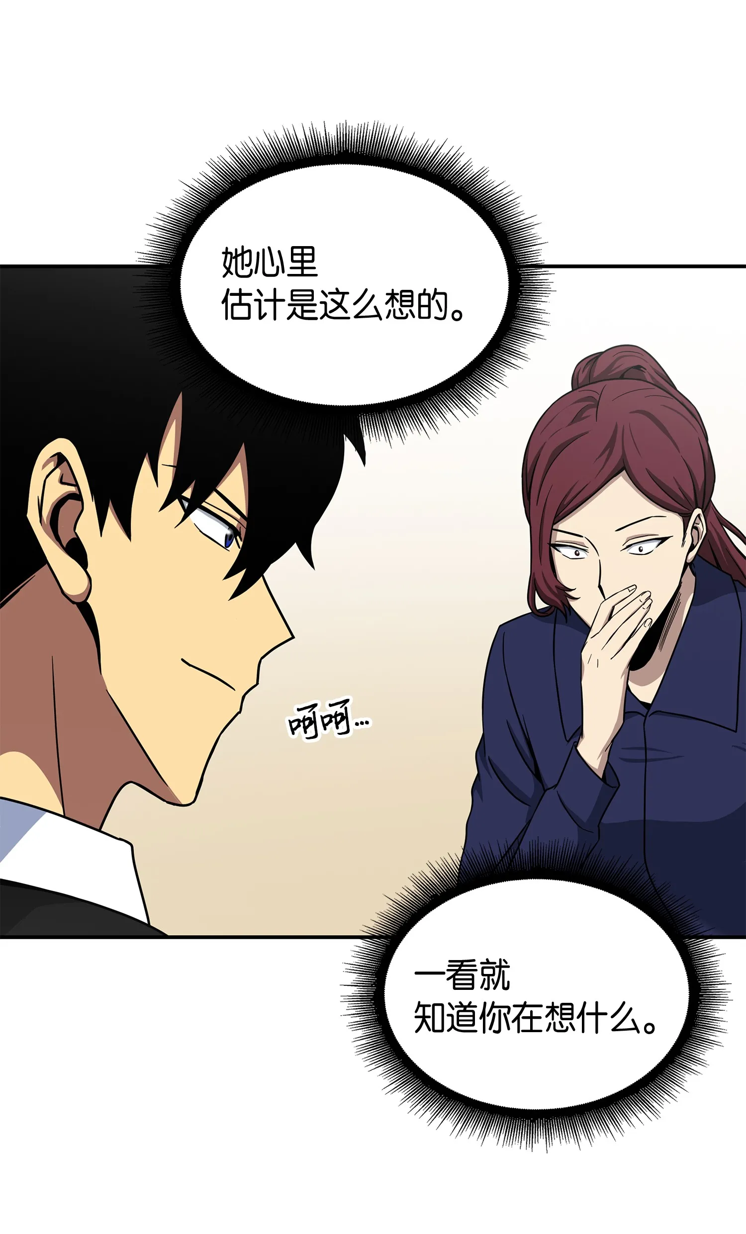 043 宝物修复大师 第52页