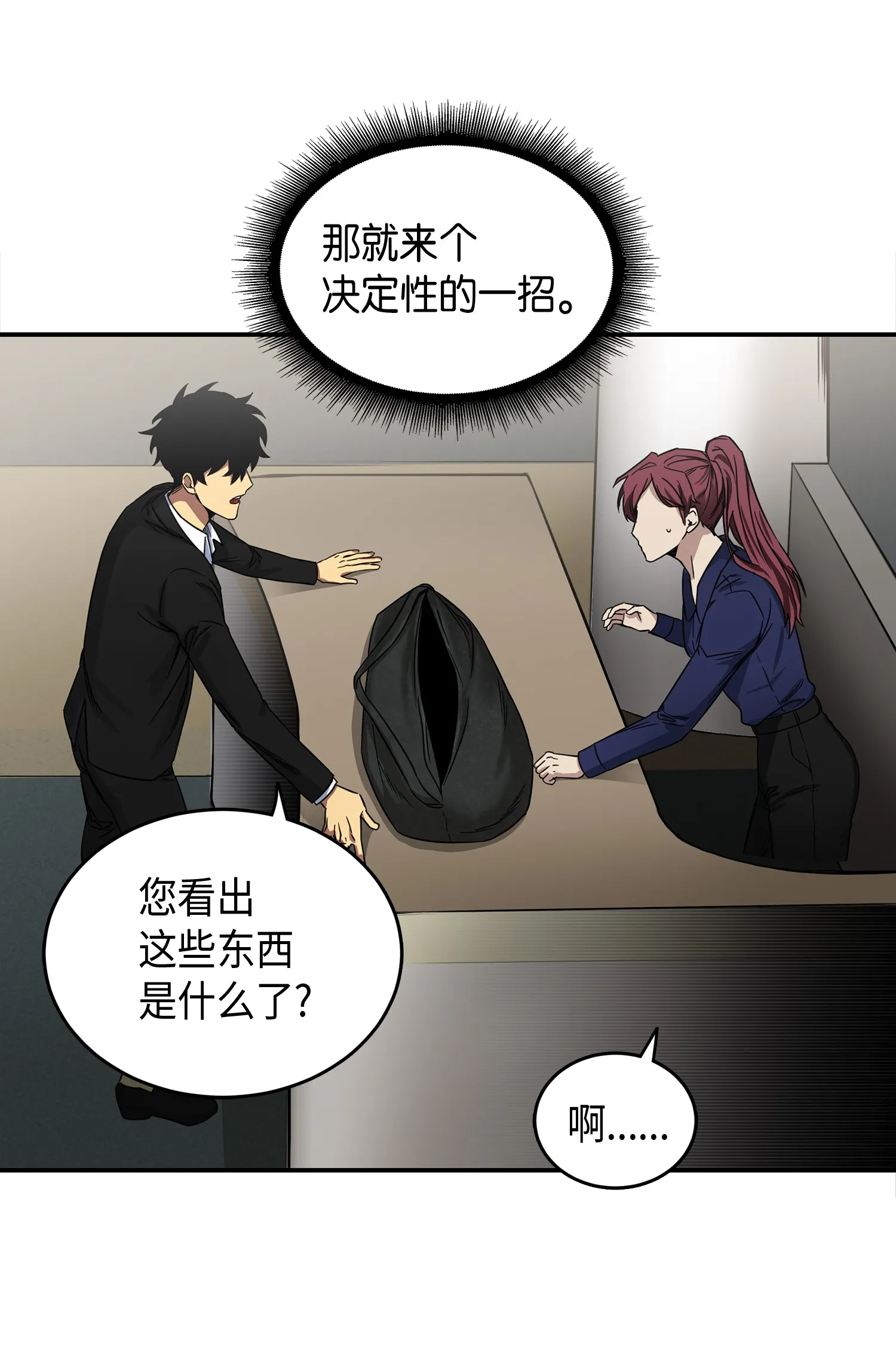 043 宝物修复大师 第53页