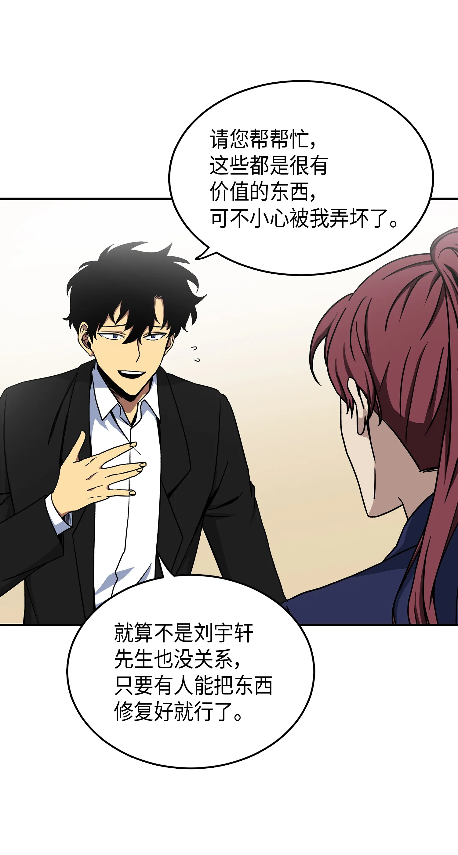 043 宝物修复大师 第54页