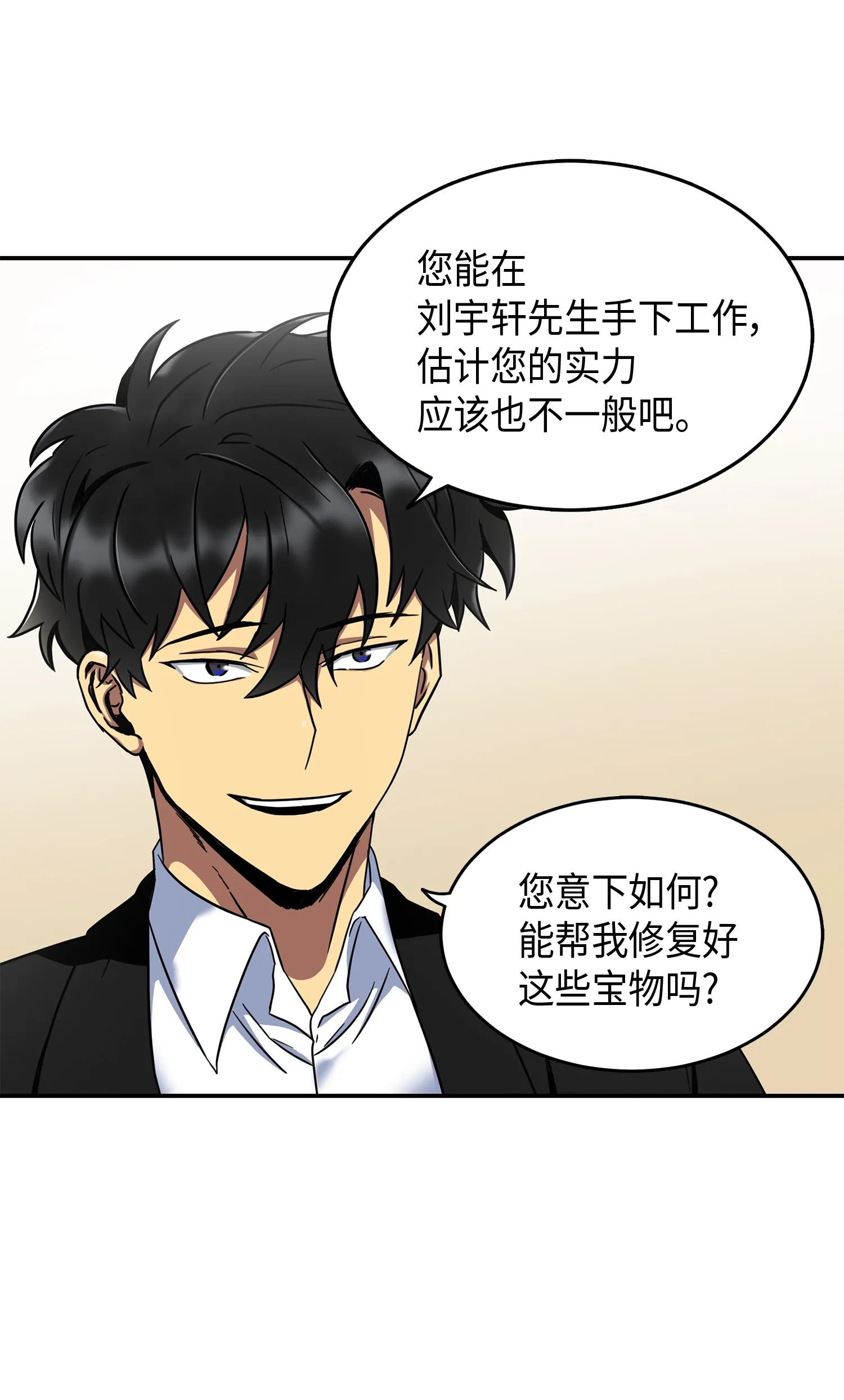 043 宝物修复大师 第55页