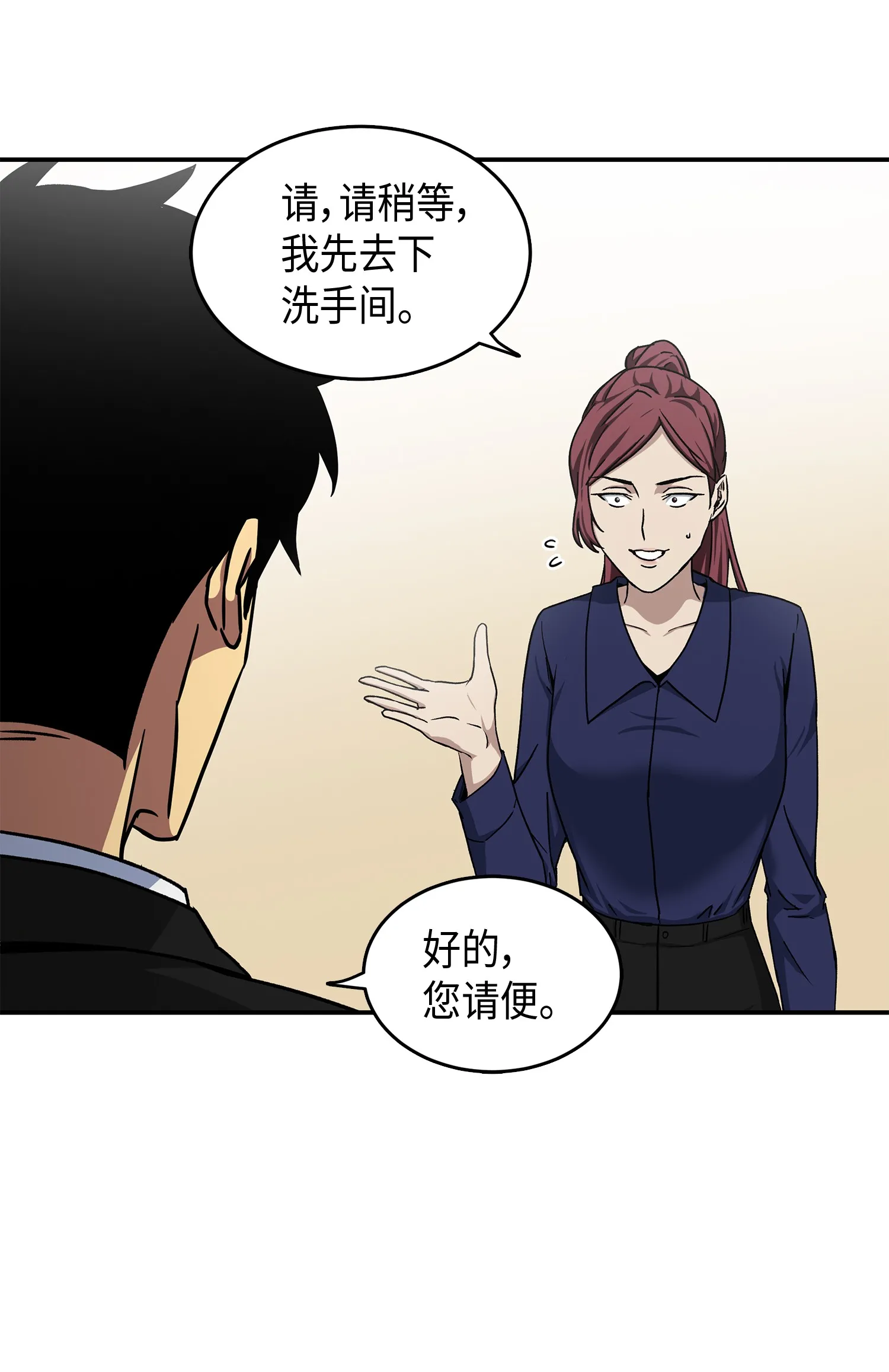 043 宝物修复大师 第57页