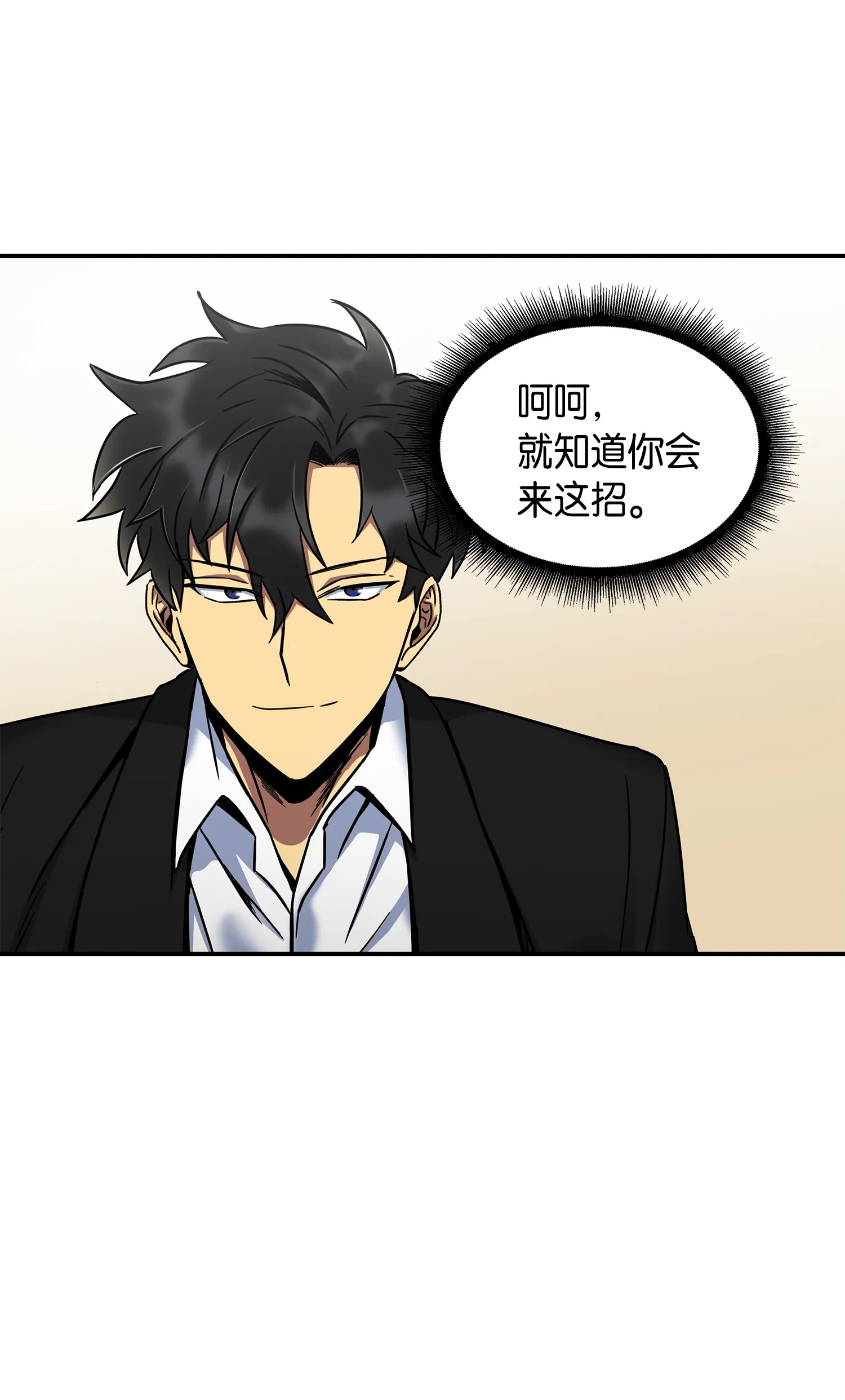 043 宝物修复大师 第58页