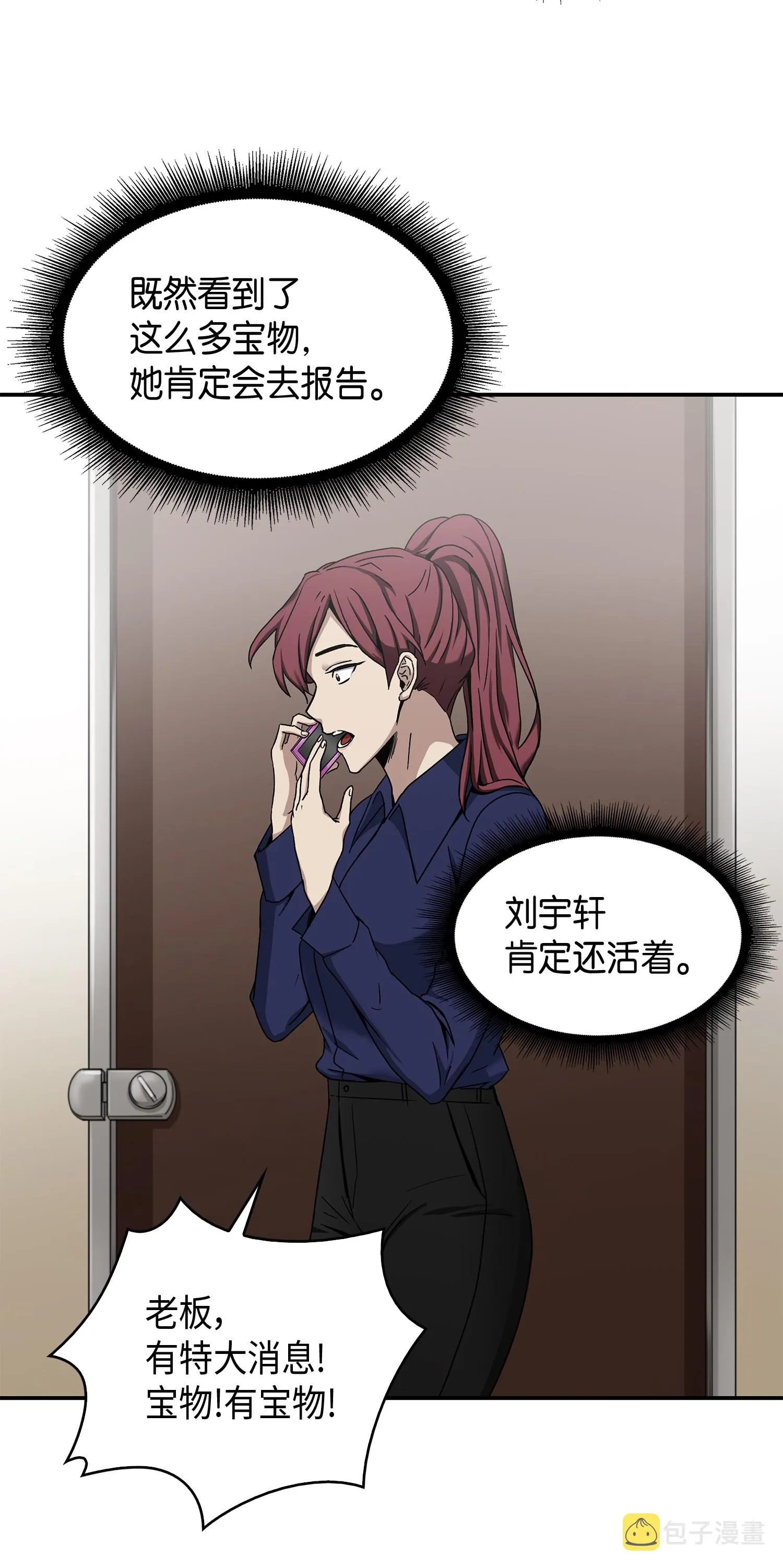 043 宝物修复大师 第60页