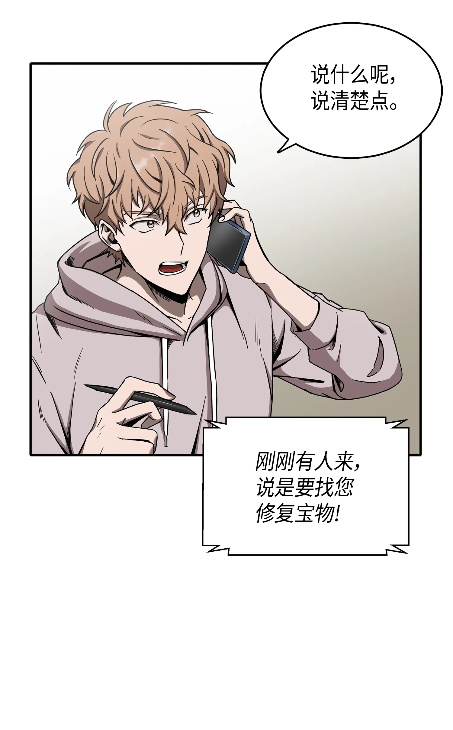 043 宝物修复大师 第61页