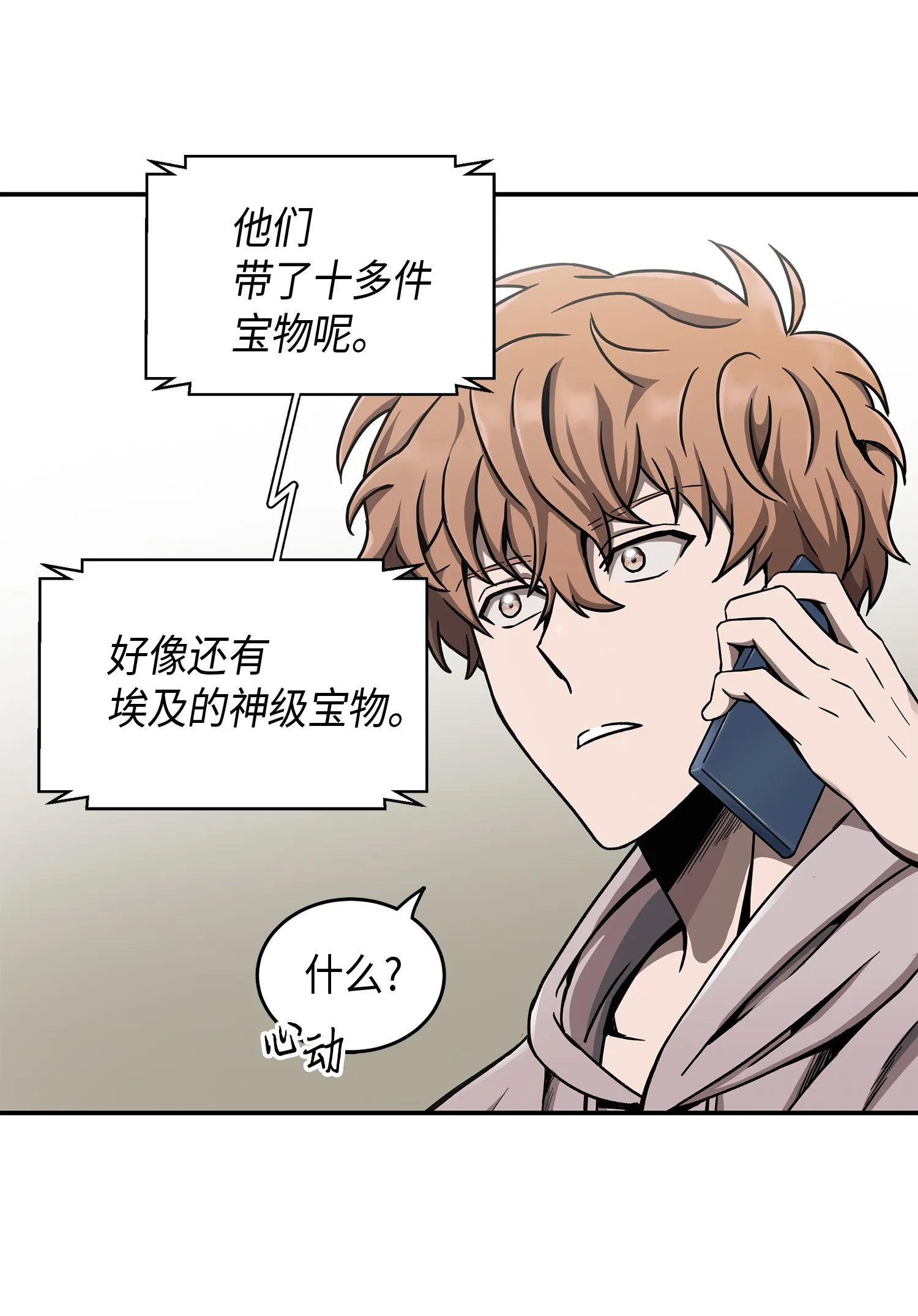 043 宝物修复大师 第63页