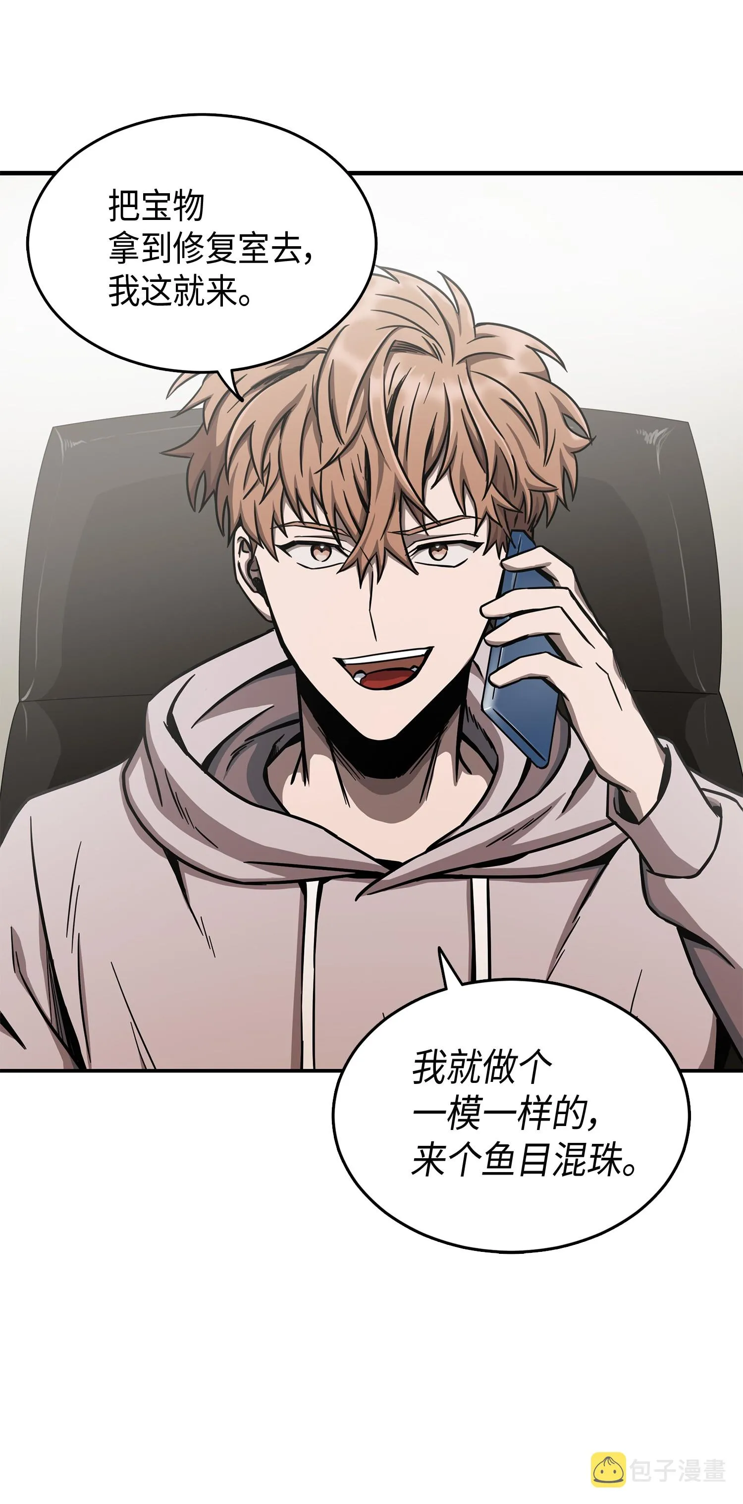 043 宝物修复大师 第66页