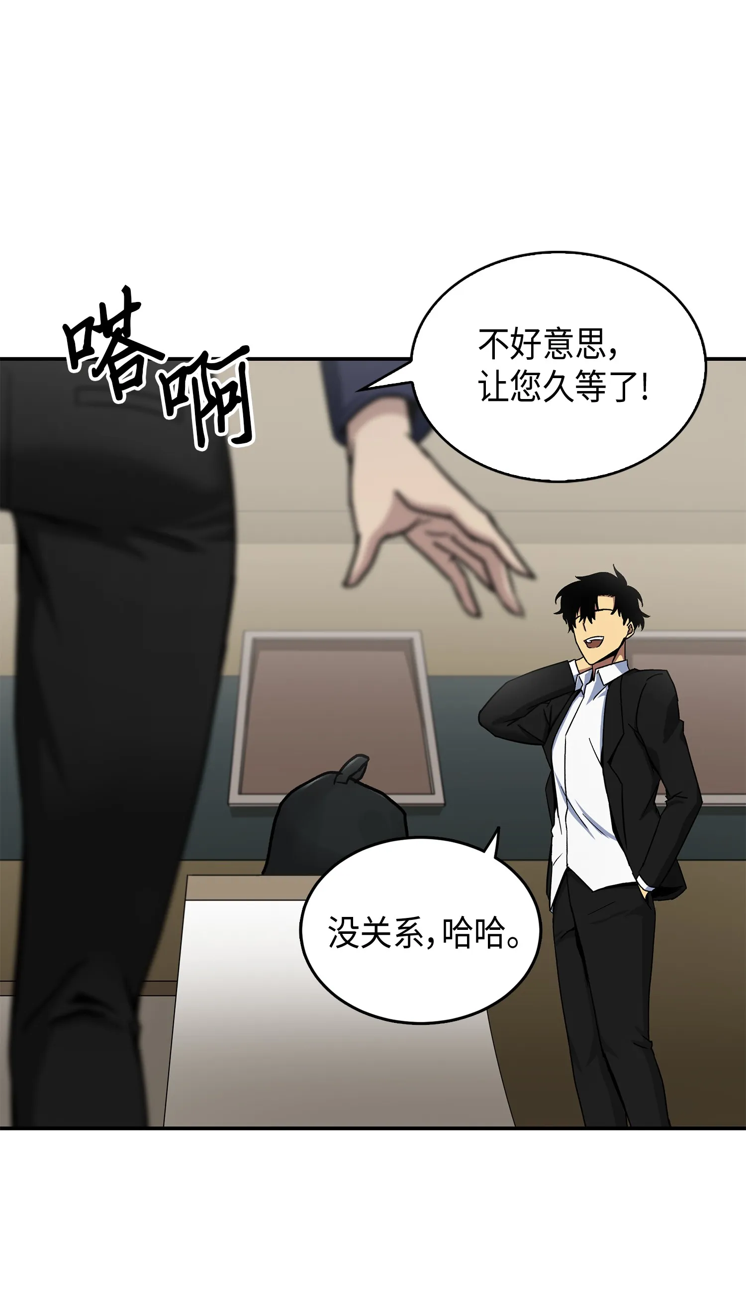 043 宝物修复大师 第67页