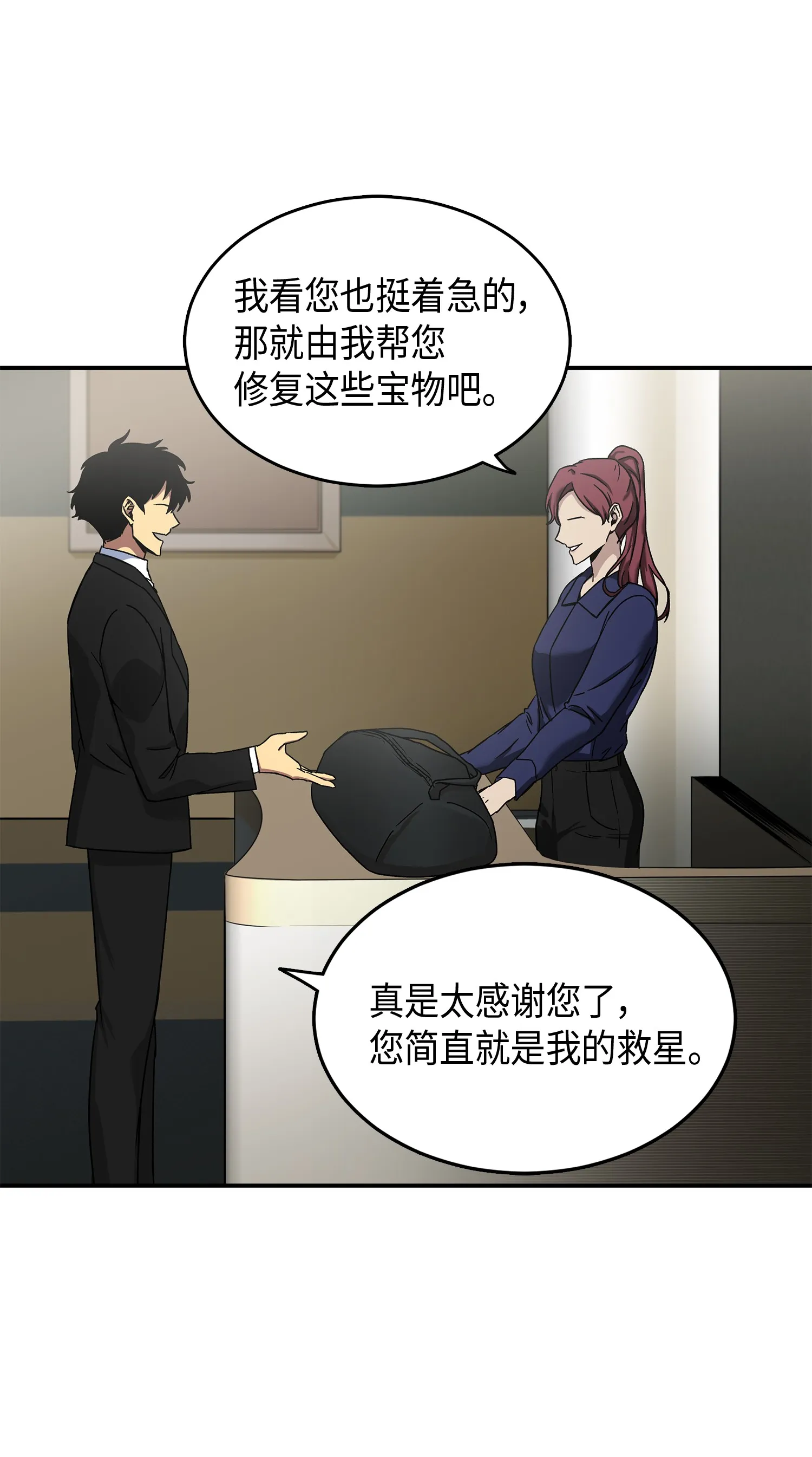 043 宝物修复大师 第68页