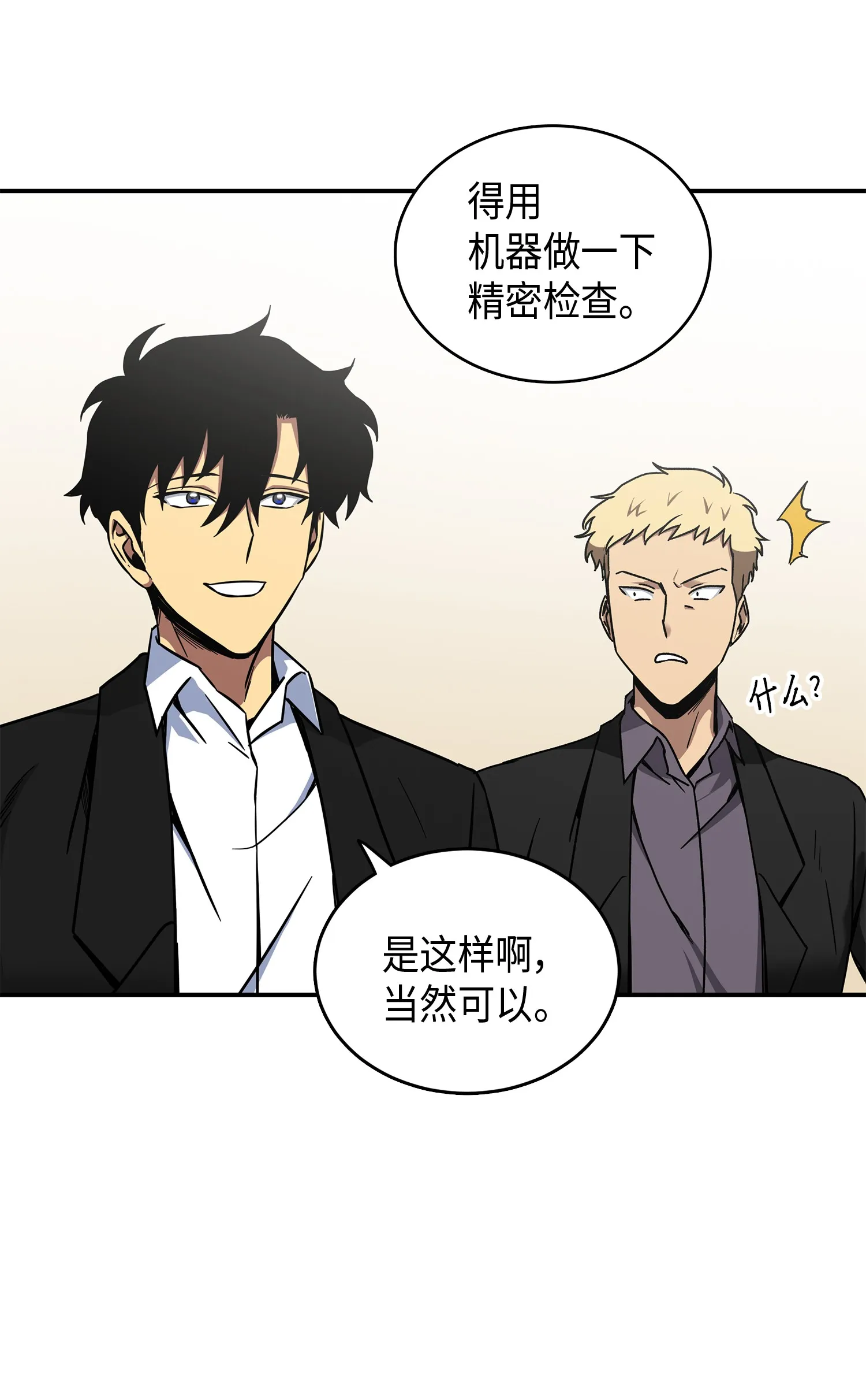 043 宝物修复大师 第70页