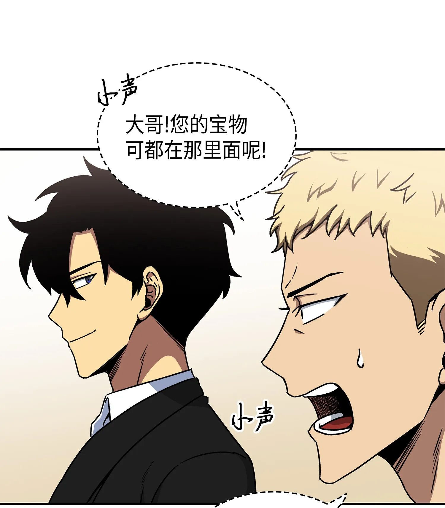 043 宝物修复大师 第71页