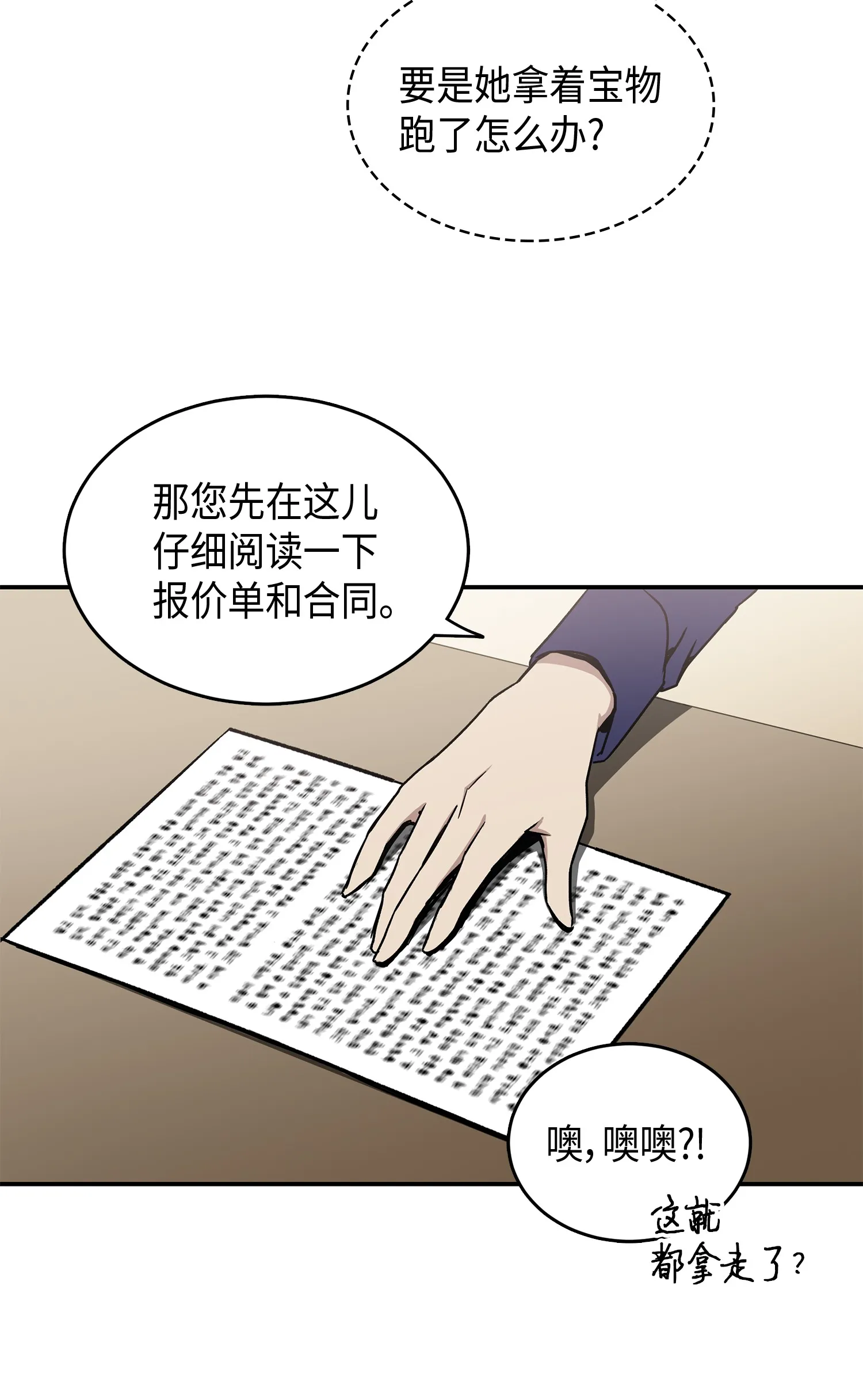 043 宝物修复大师 第72页