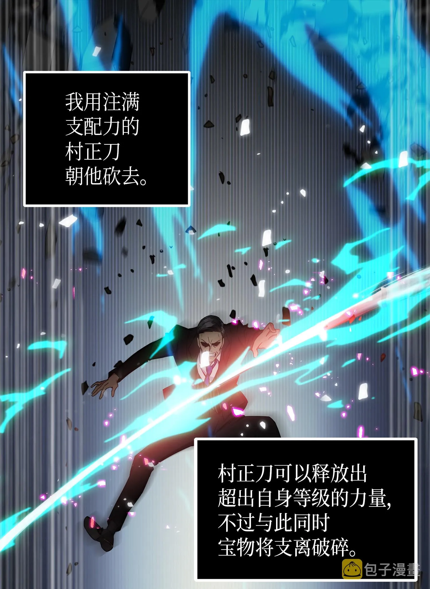 042 村正刀的陨落 第1页