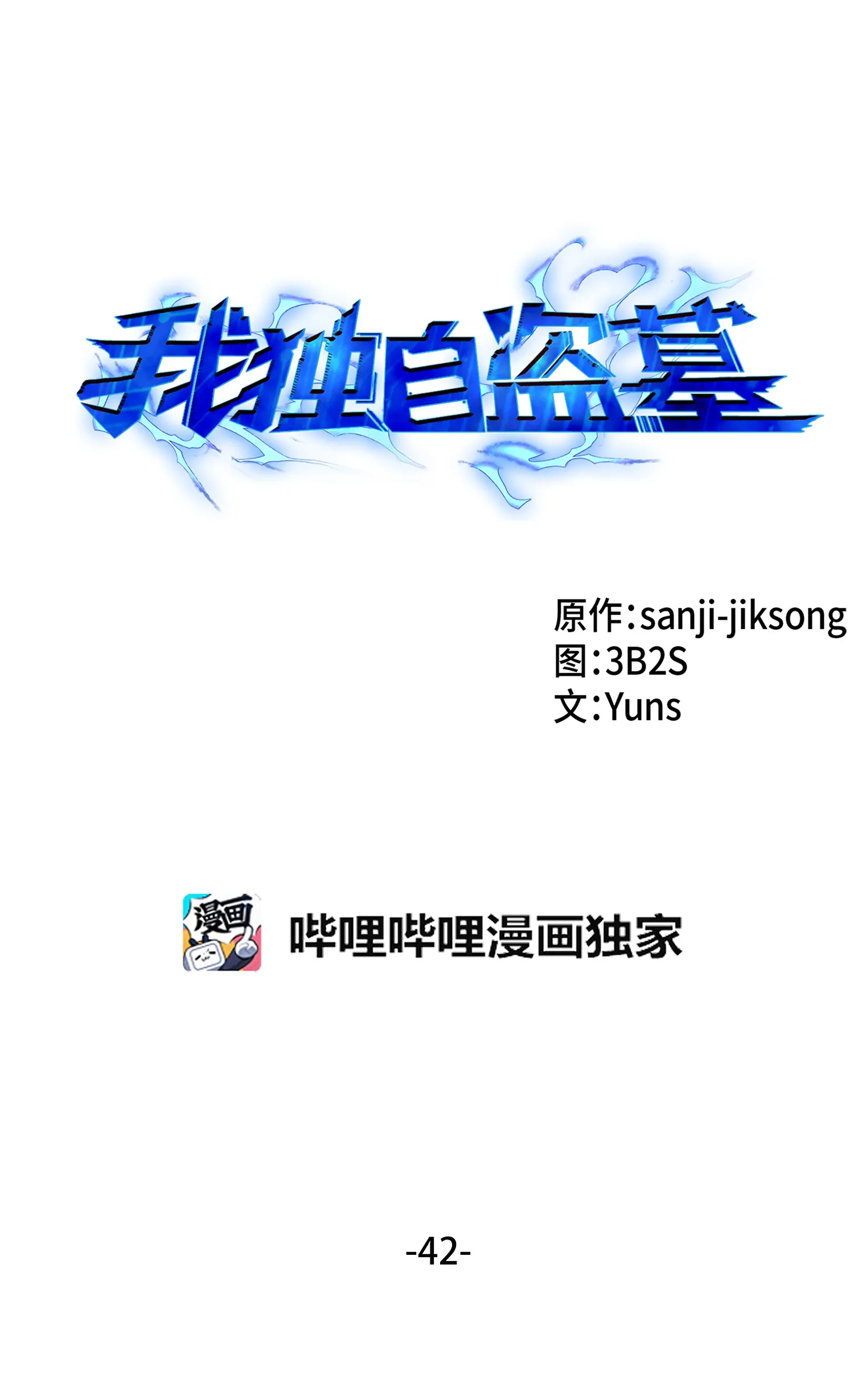 042 村正刀的陨落 第9页