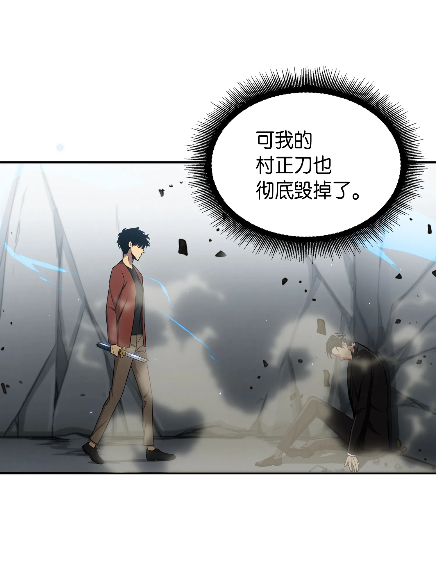 042 村正刀的陨落 第13页