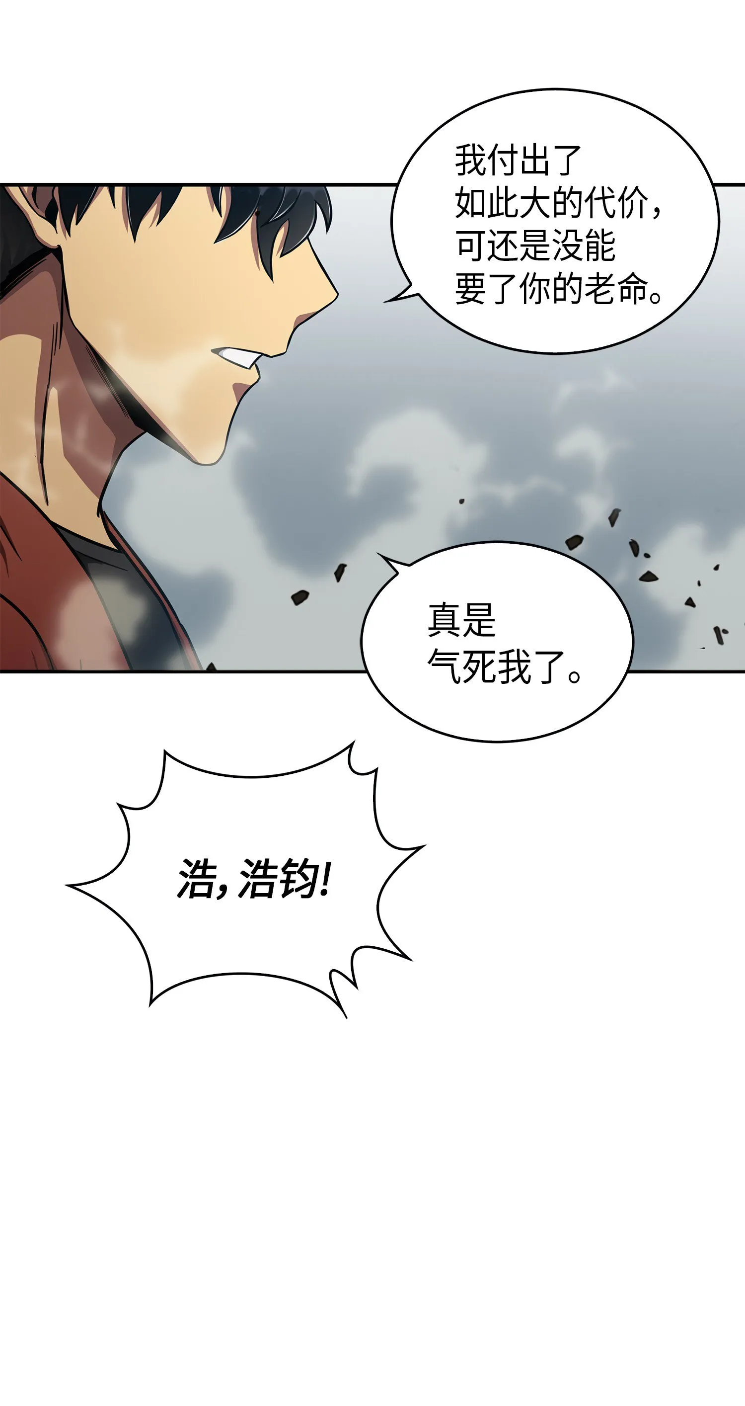 042 村正刀的陨落 第15页