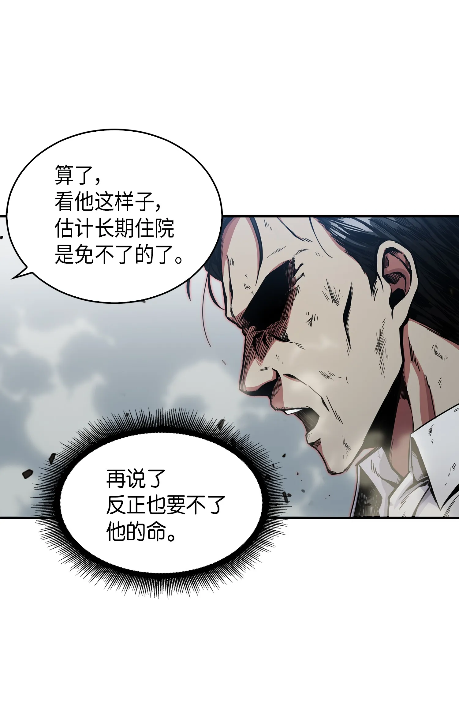 042 村正刀的陨落 第19页