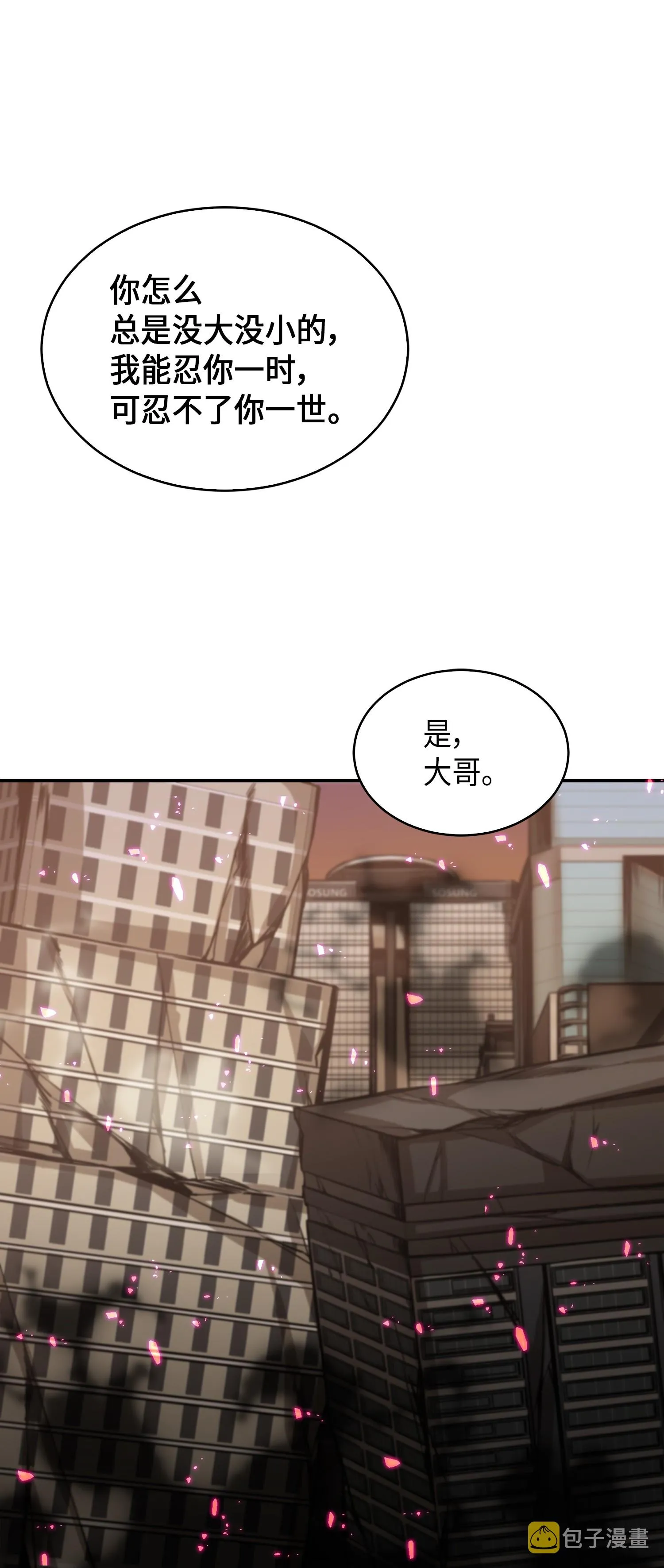 042 村正刀的陨落 第21页