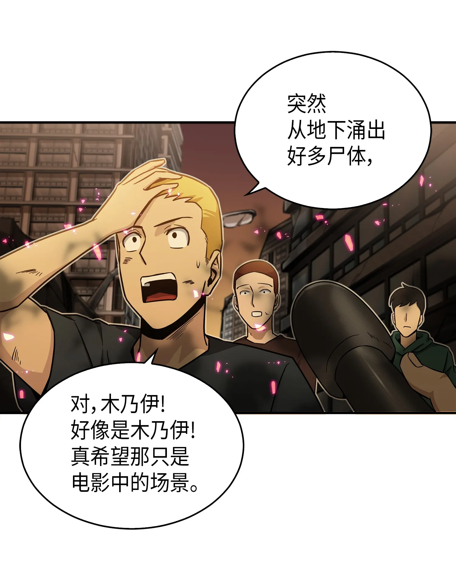042 村正刀的陨落 第23页