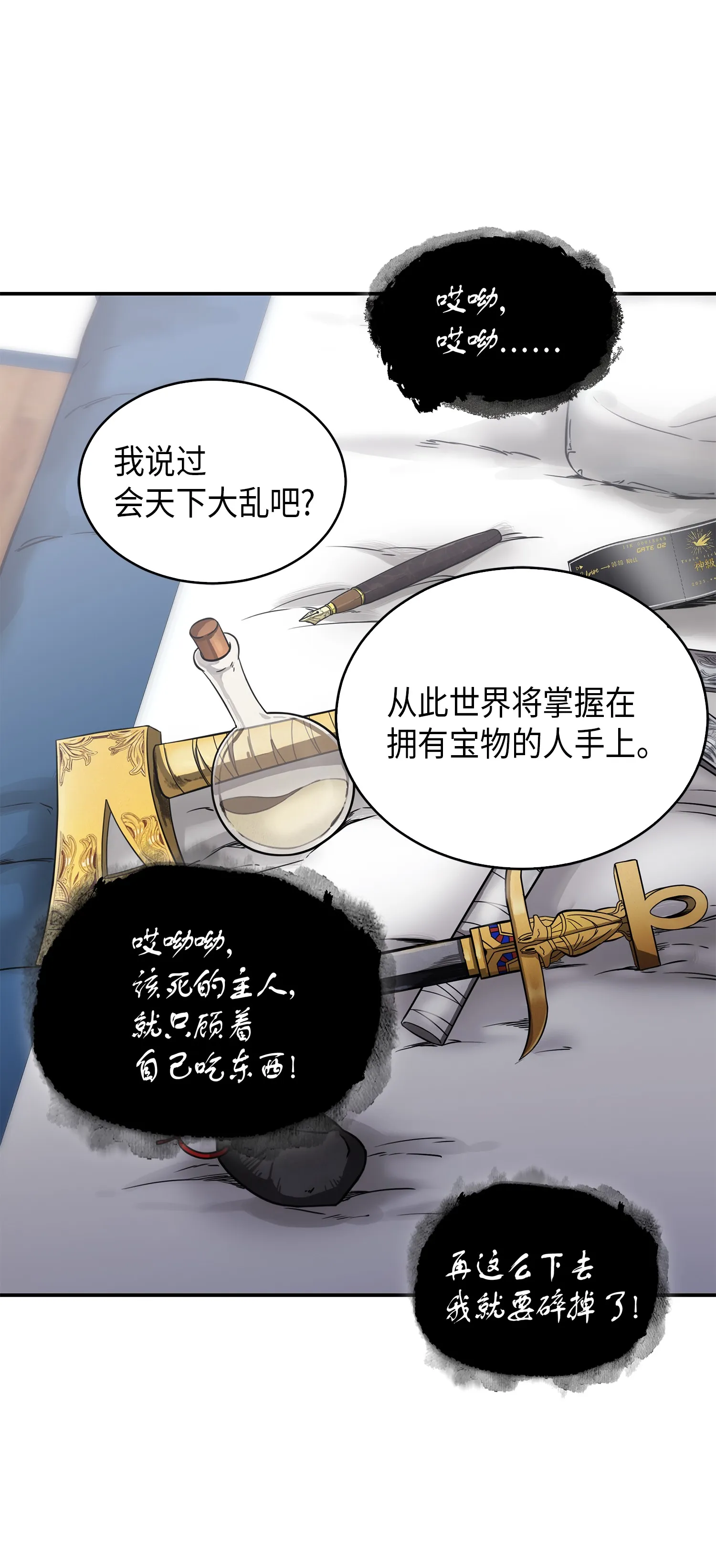042 村正刀的陨落 第28页