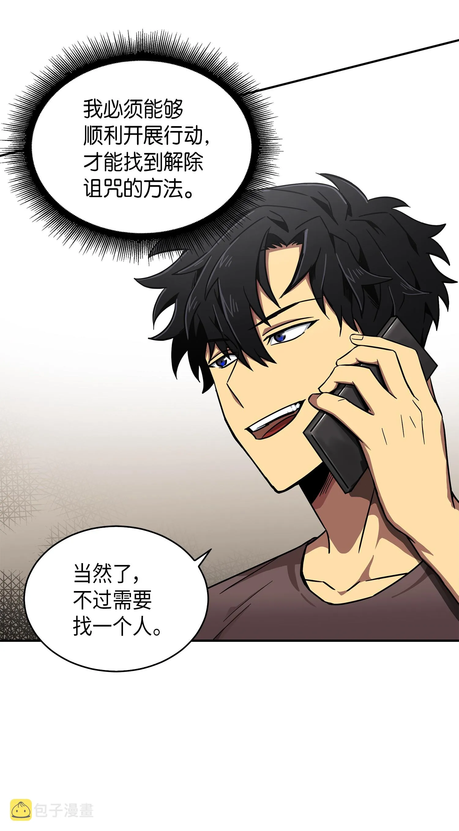 042 村正刀的陨落 第33页