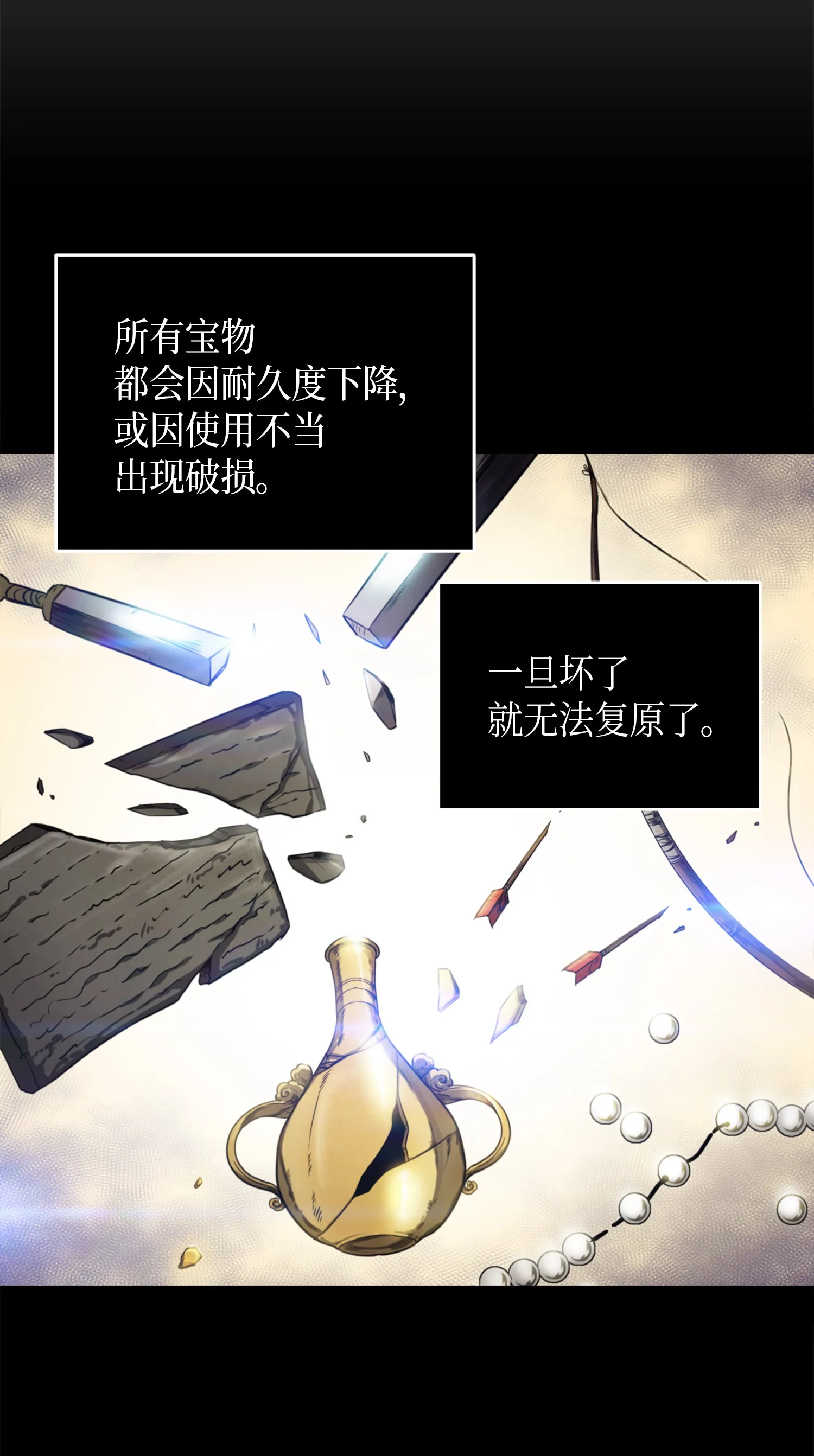 042 村正刀的陨落 第37页
