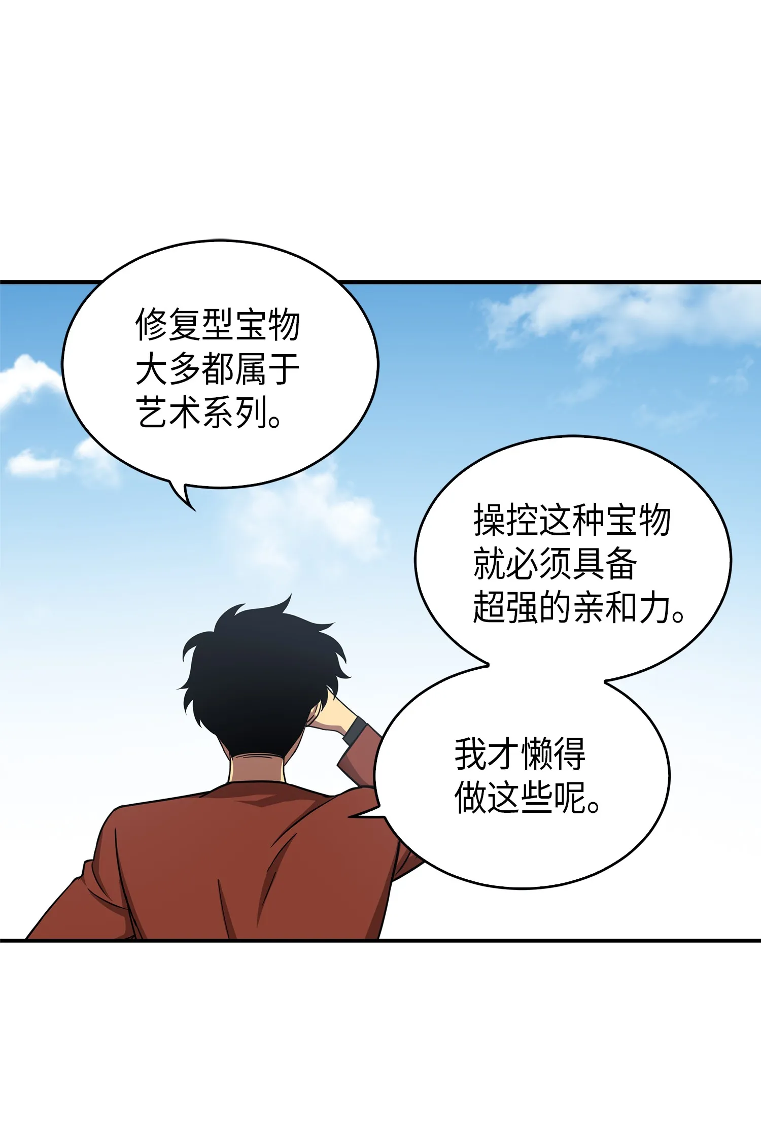 042 村正刀的陨落 第44页