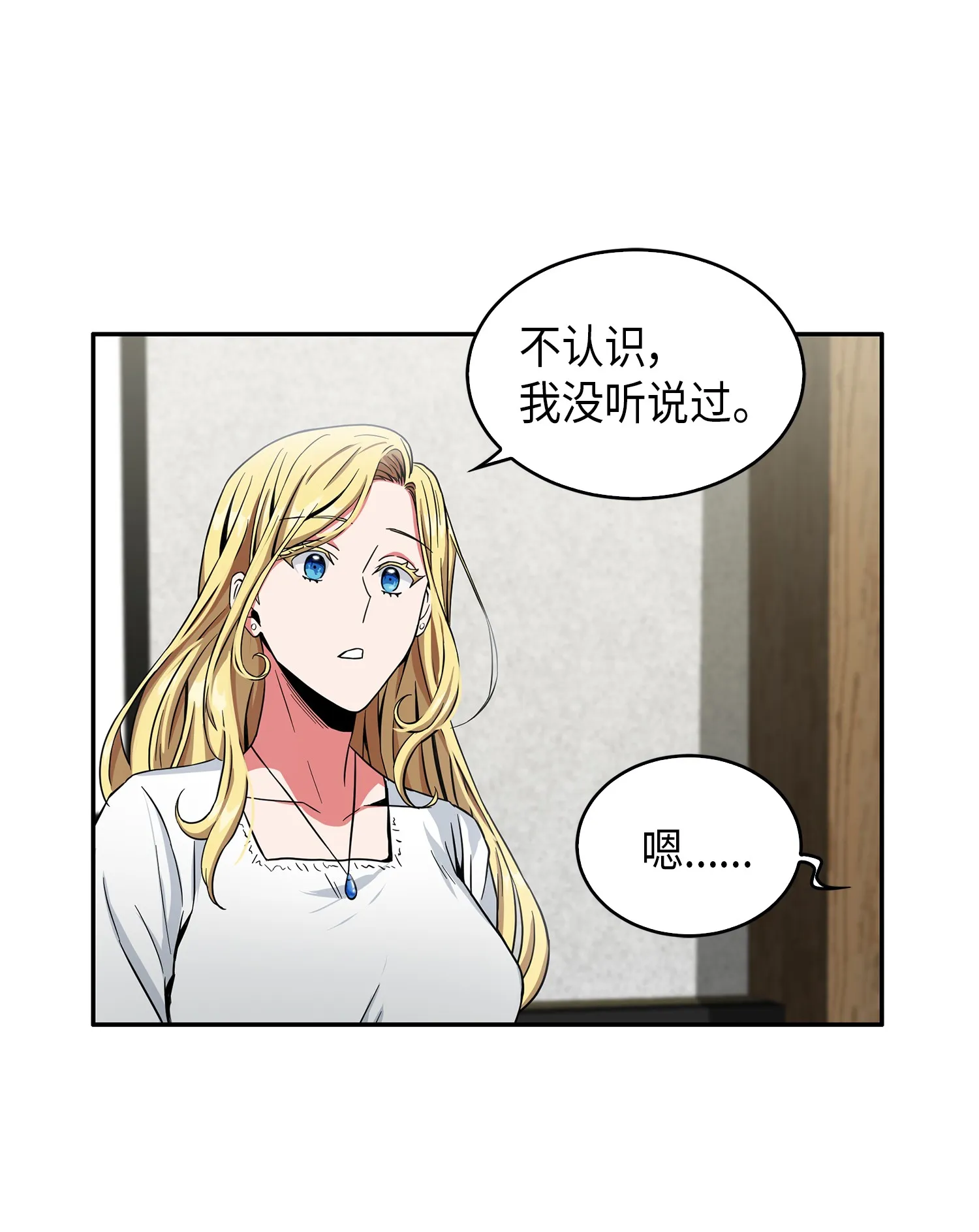 042 村正刀的陨落 第51页
