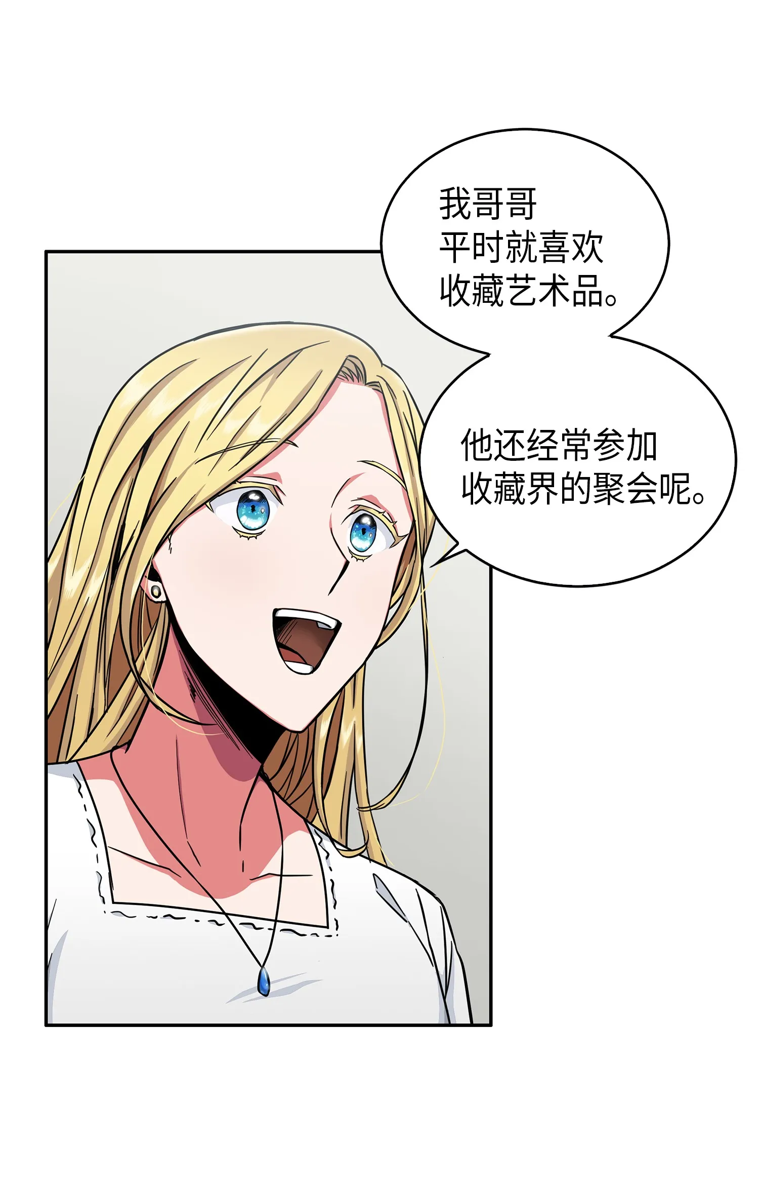042 村正刀的陨落 第53页
