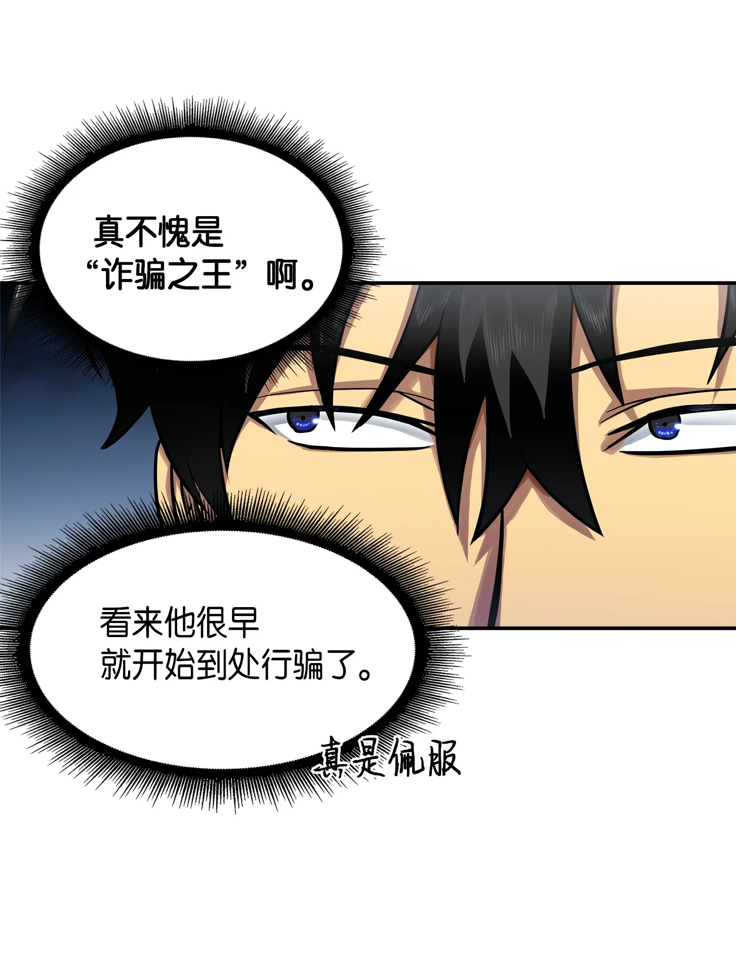 042 村正刀的陨落 第62页