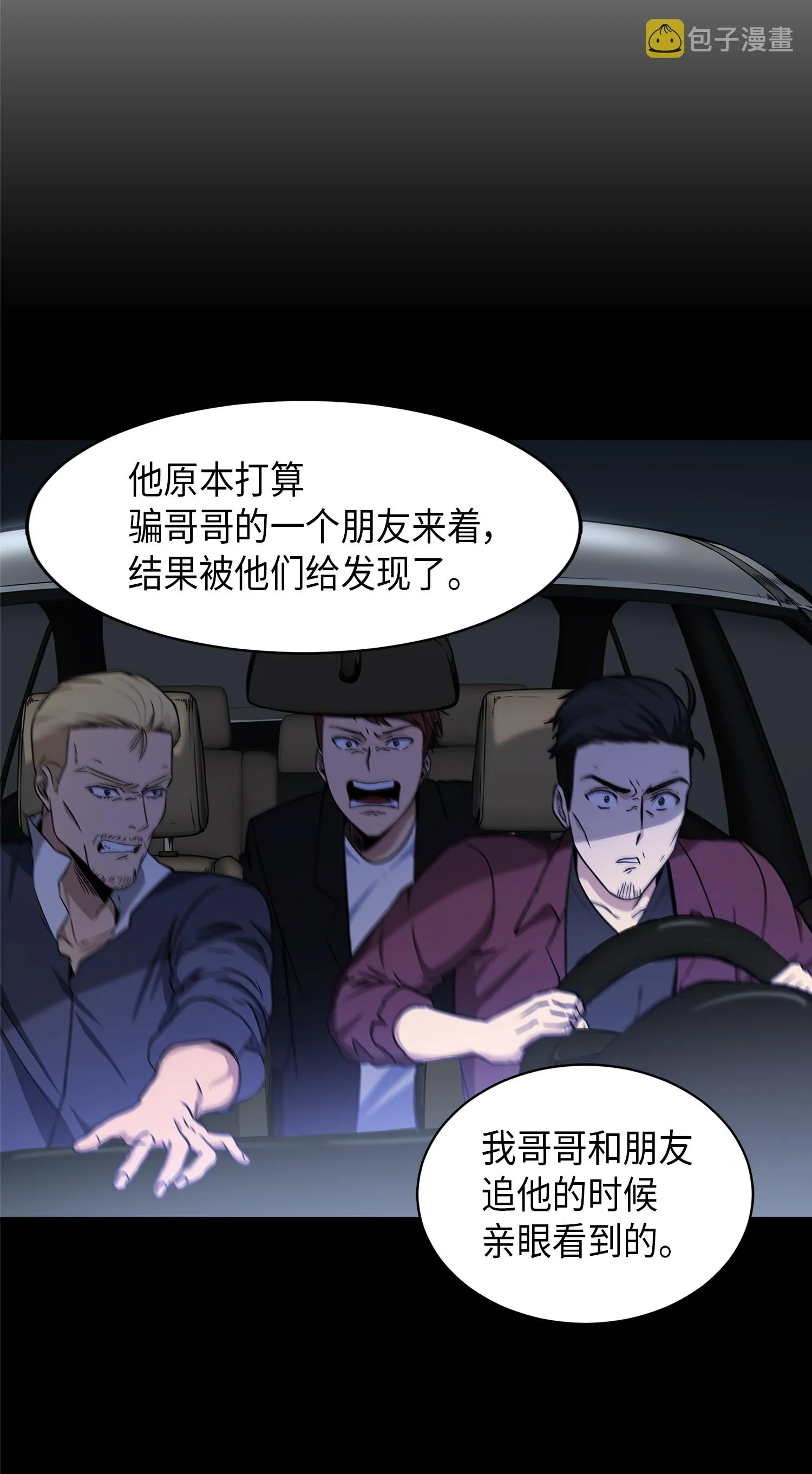 042 村正刀的陨落 第65页
