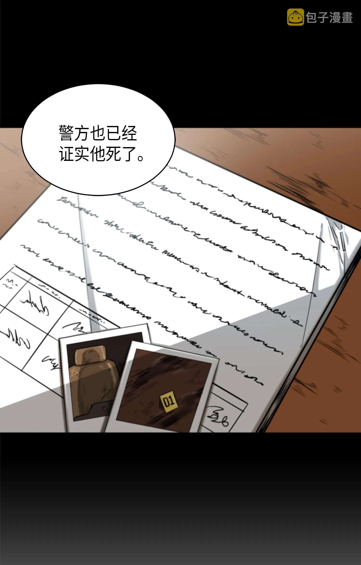 042 村正刀的陨落 第67页