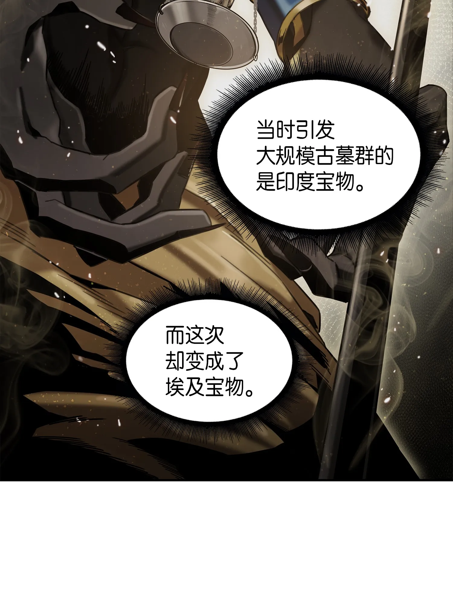 042 村正刀的陨落 第73页