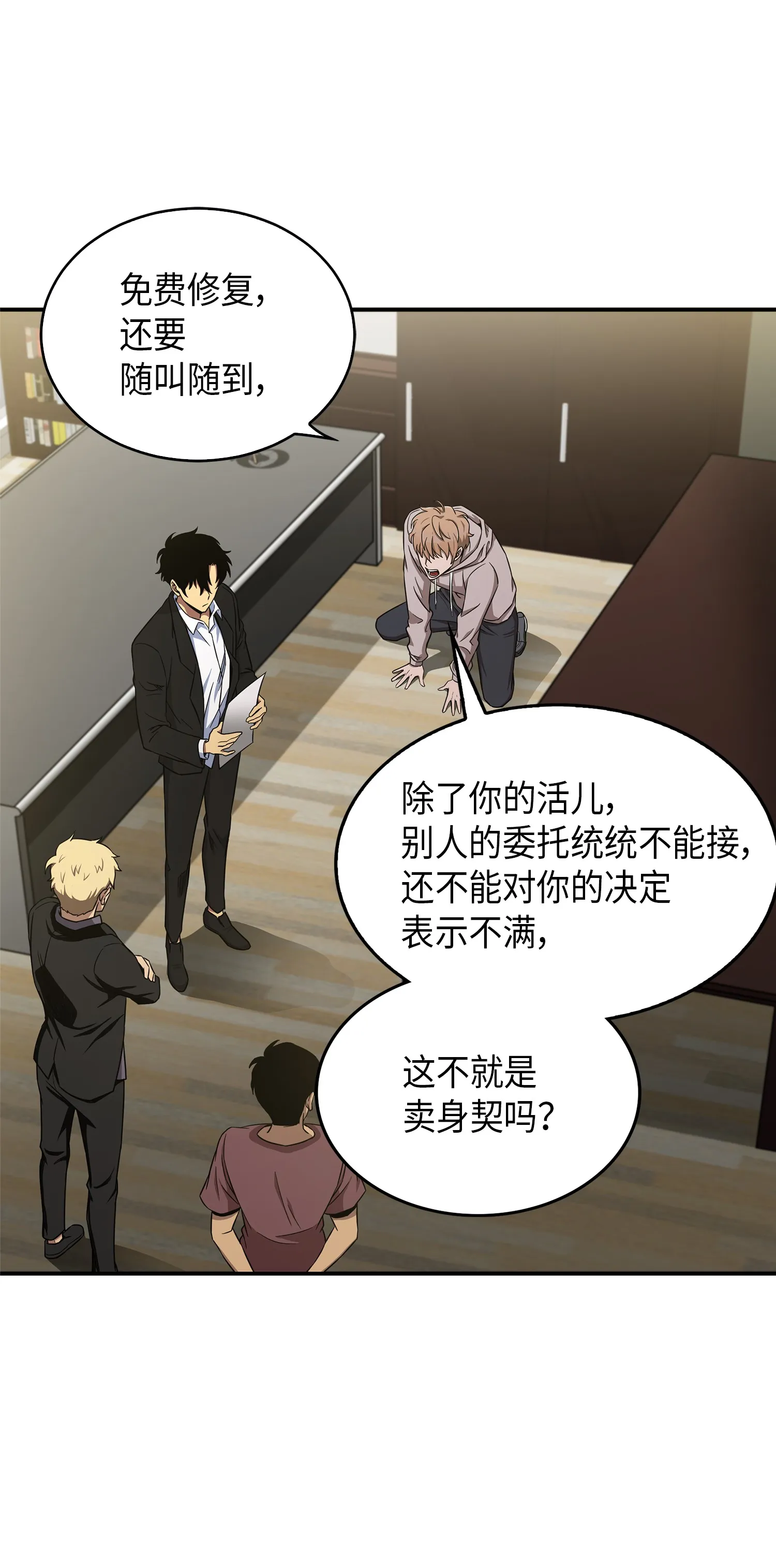 044 专属合同or卖身契？ 第58页