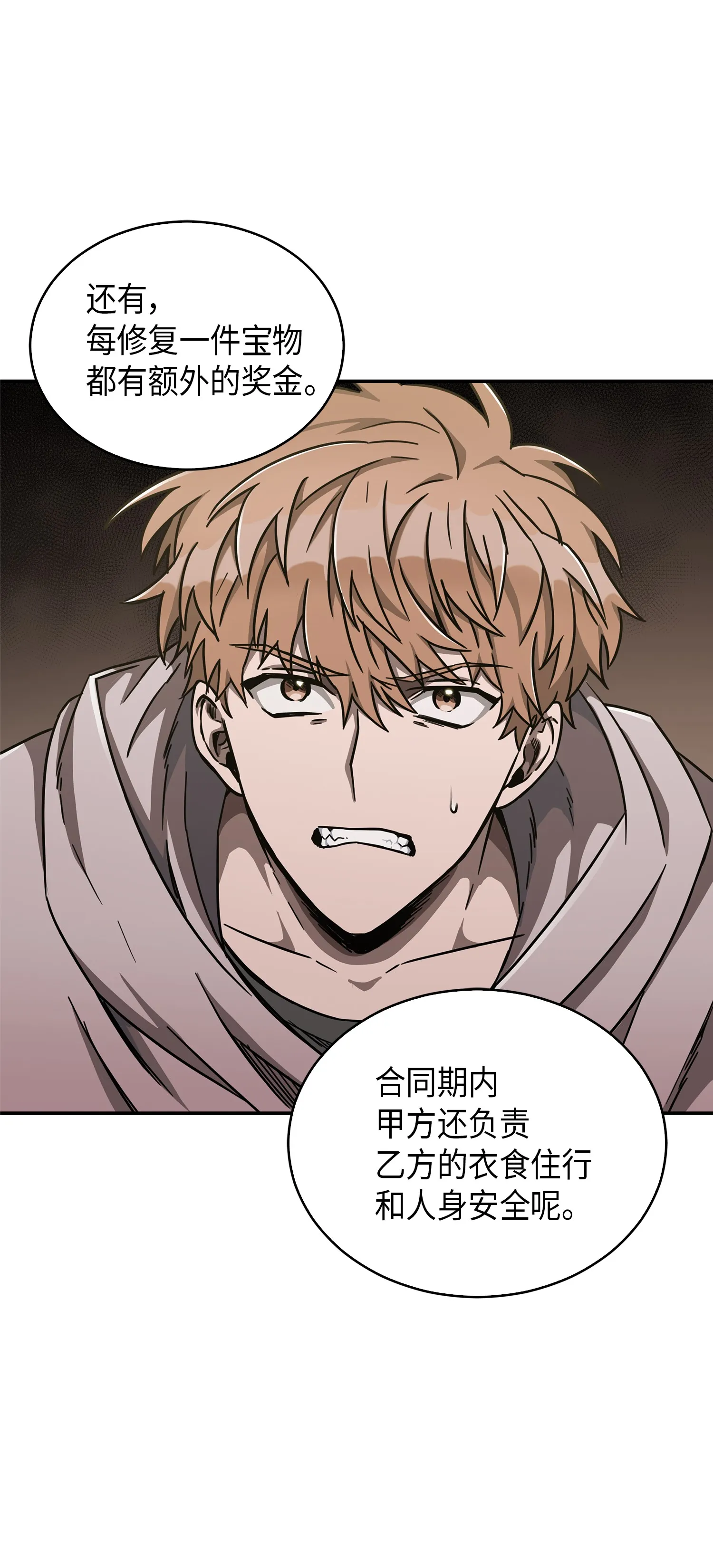 044 专属合同or卖身契？ 第61页