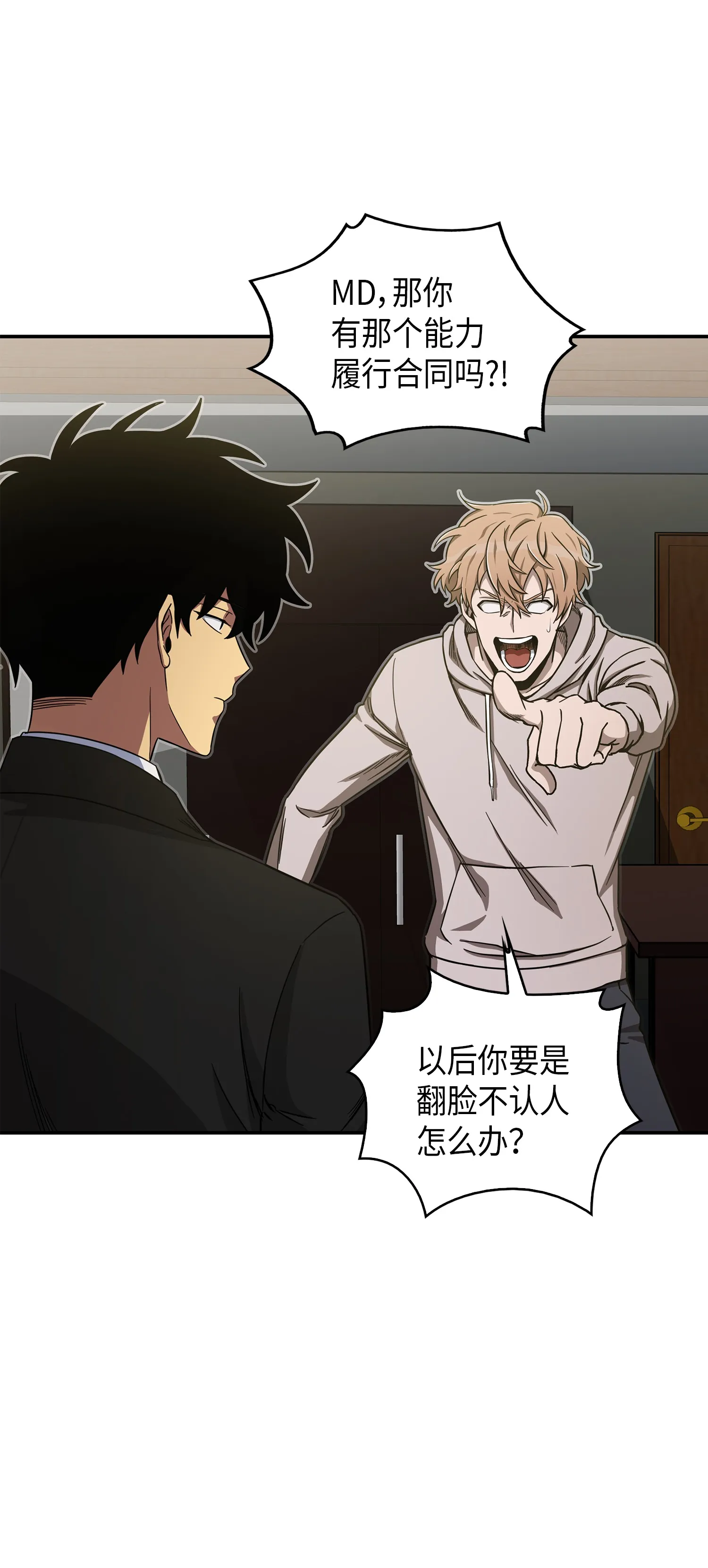 044 专属合同or卖身契？ 第63页